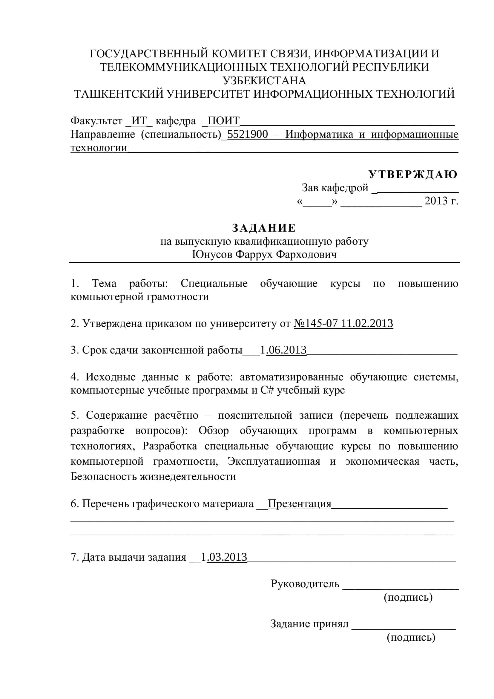 Специальные обучающие курсы по повышению компьютерной грамотности 2