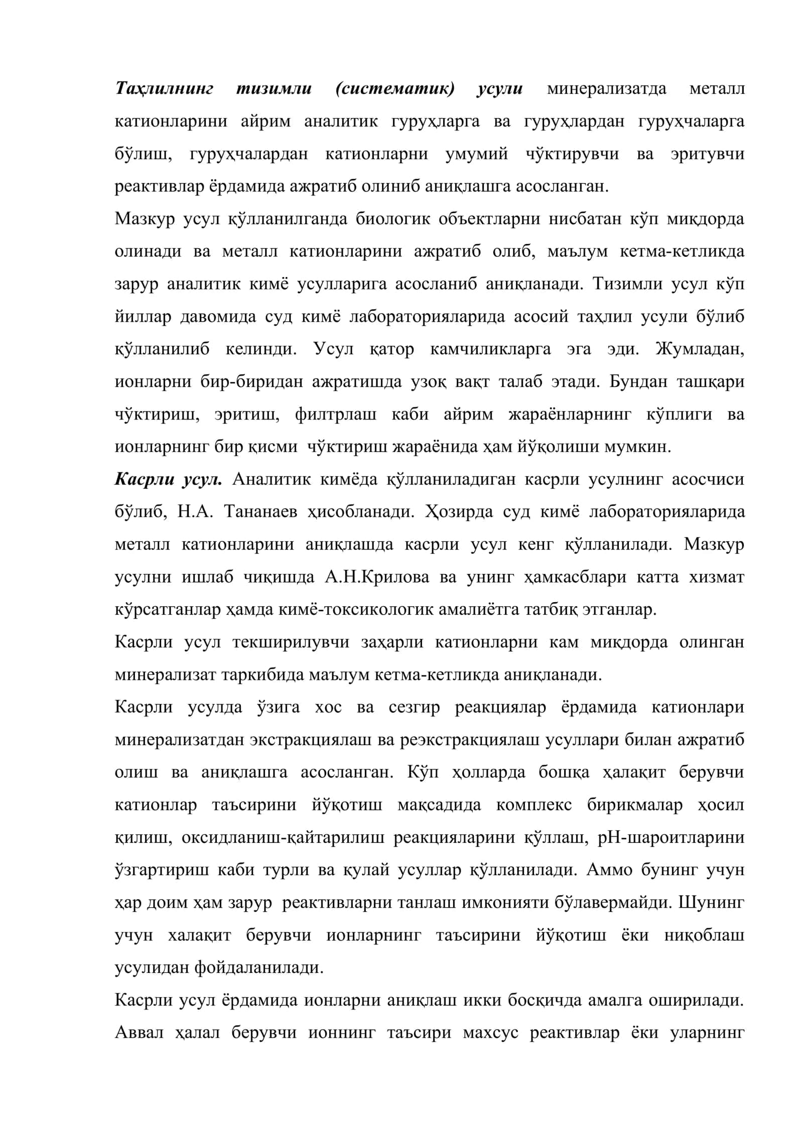 Минерализатни касрли усулда аниқлашда 2