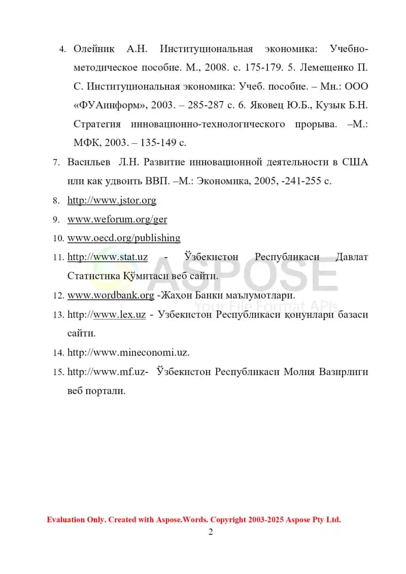 Ривожланишнинг институционал назарияси ва инновация турлари 2