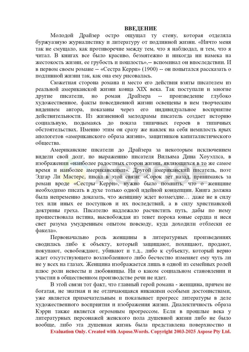 ТВОРЧЕСТВО Т ДРАЙЗЕРА СЕСТРА КЕРРИ 2