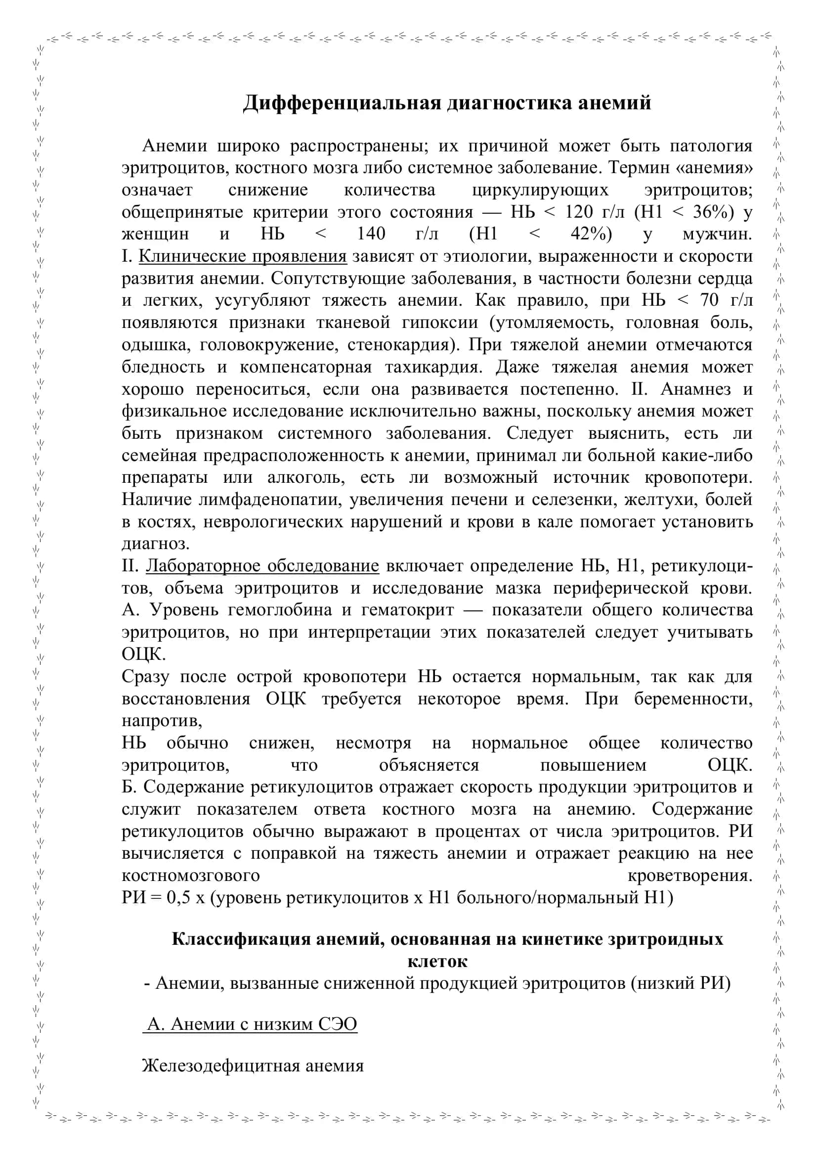 Дифференциальная диагностика анемий 2