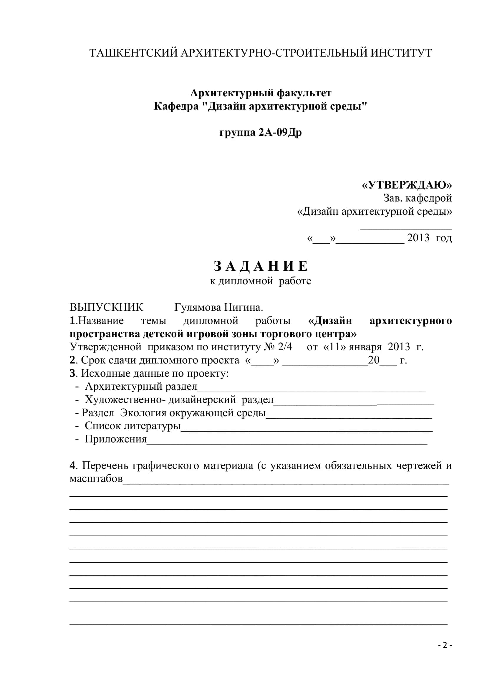 ДИЗАЙН АРХИТЕКТУРНОГО ПРОСТРАНСТВА ДЕТСКОЙ ИГРОВОЙ ЗОНЫ ТОРГОВОГО ЦЕНТРА 2