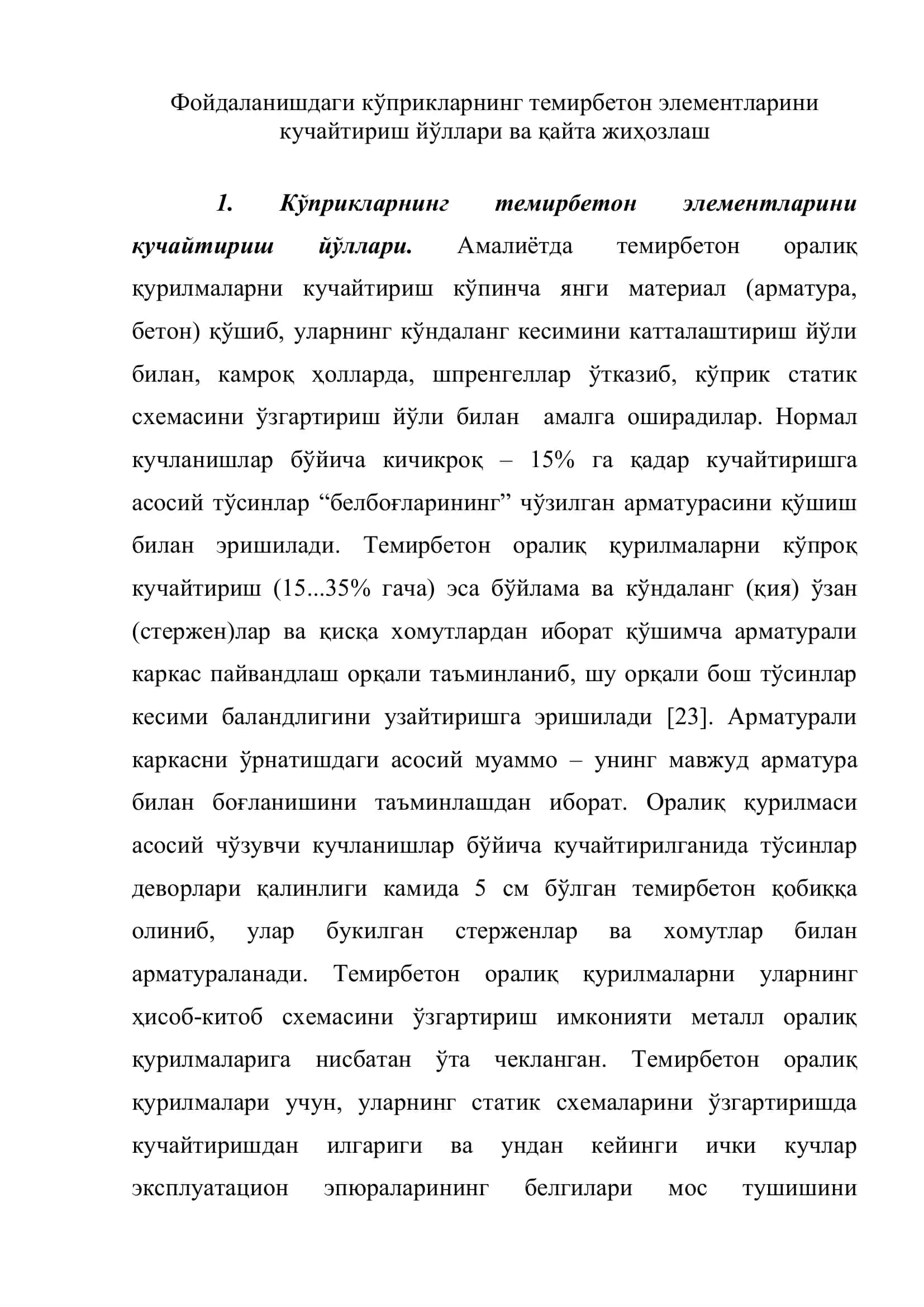 Фойдаланишдаги кўприкларнинг темирбетон элементларини кучайтириш йўллари ва қайта жиҳозлаш 2