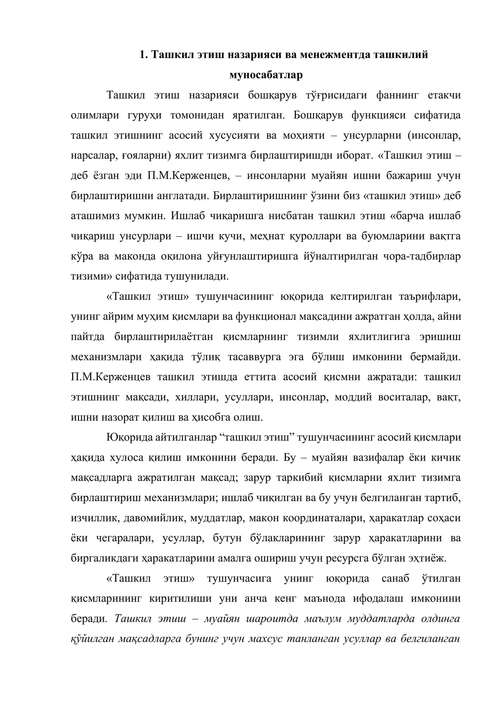 Менежментни ташкил этиш 2