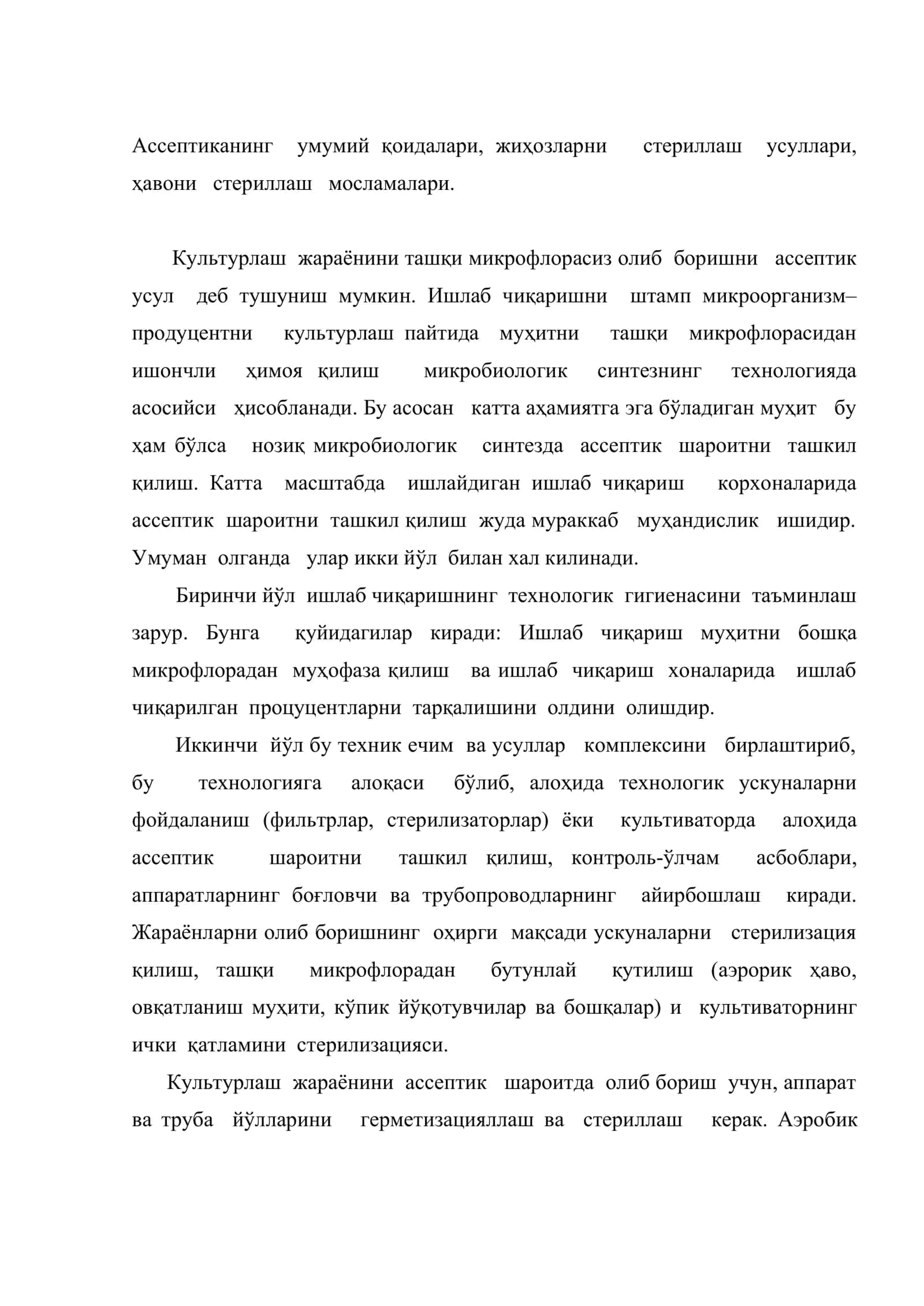 Микробиологик синтез жараёнларида ассептик шароитларни таъминлашнинг умумий принциплари 2