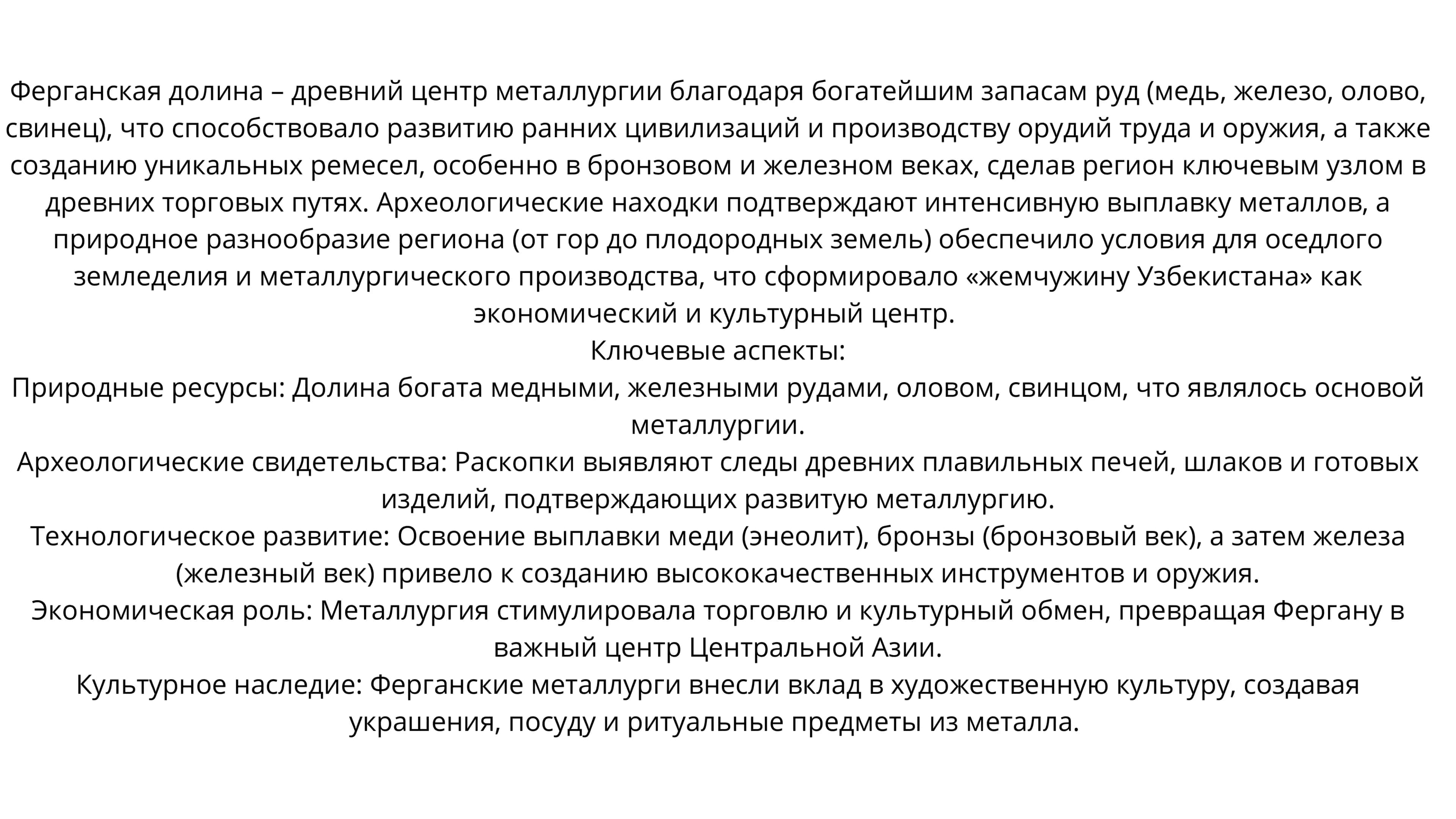 Ферганская долина как центр древней металлургии 2