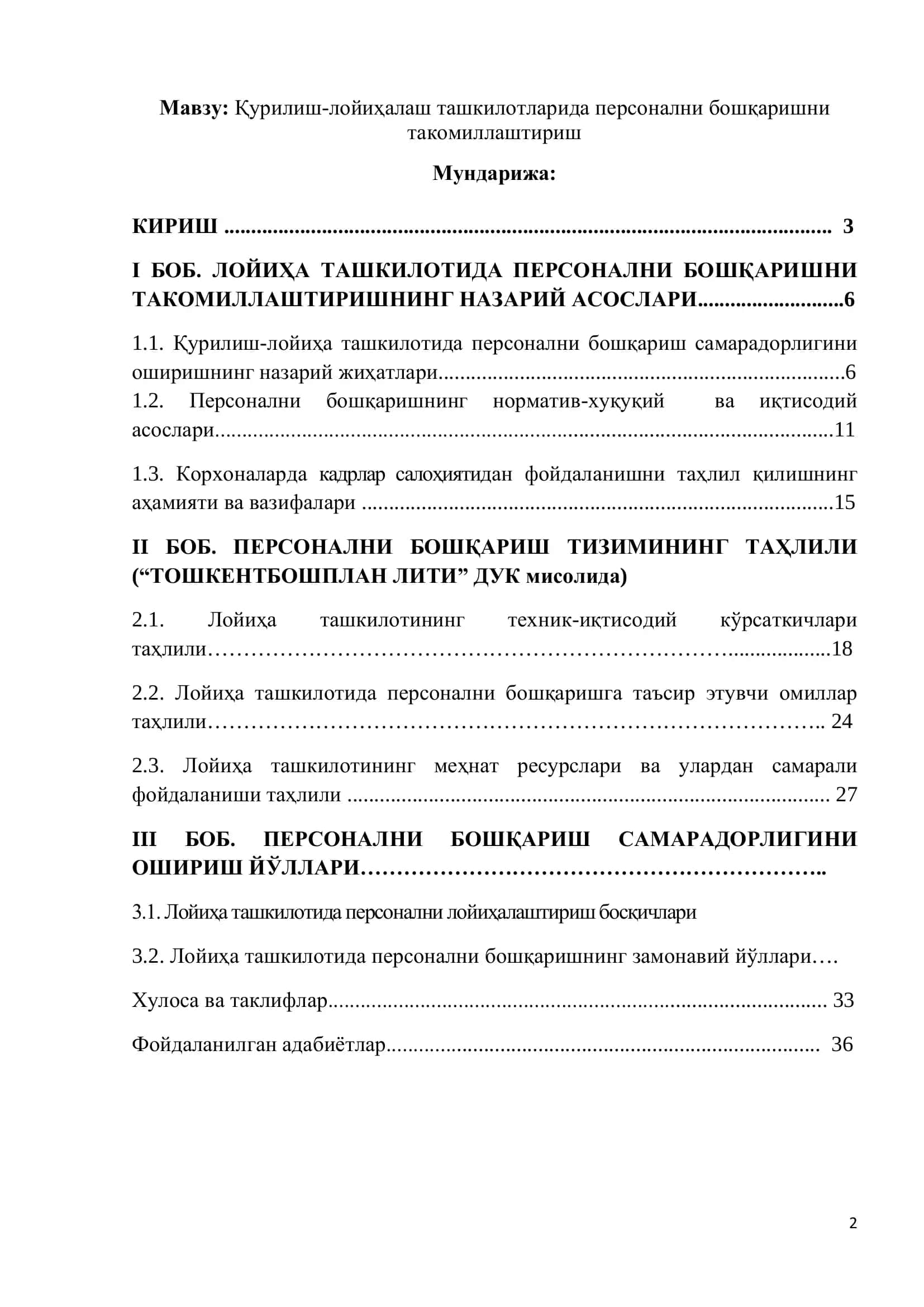 Қурилиш-лойиҳалаш ташкилотларида персонални бошқаришни тақомиллаштириш 2