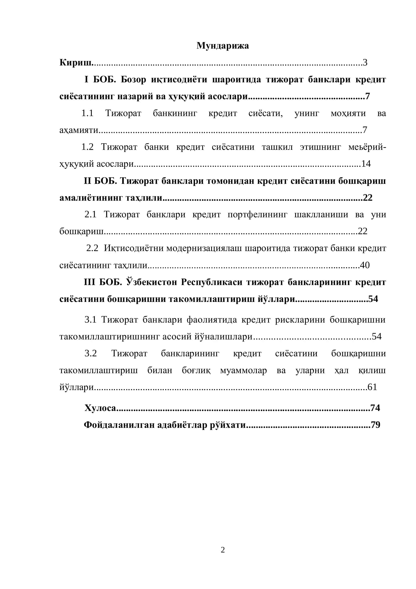 Тижорат банкларининг кредит сиёсати ва уни такомиллаштириш 2