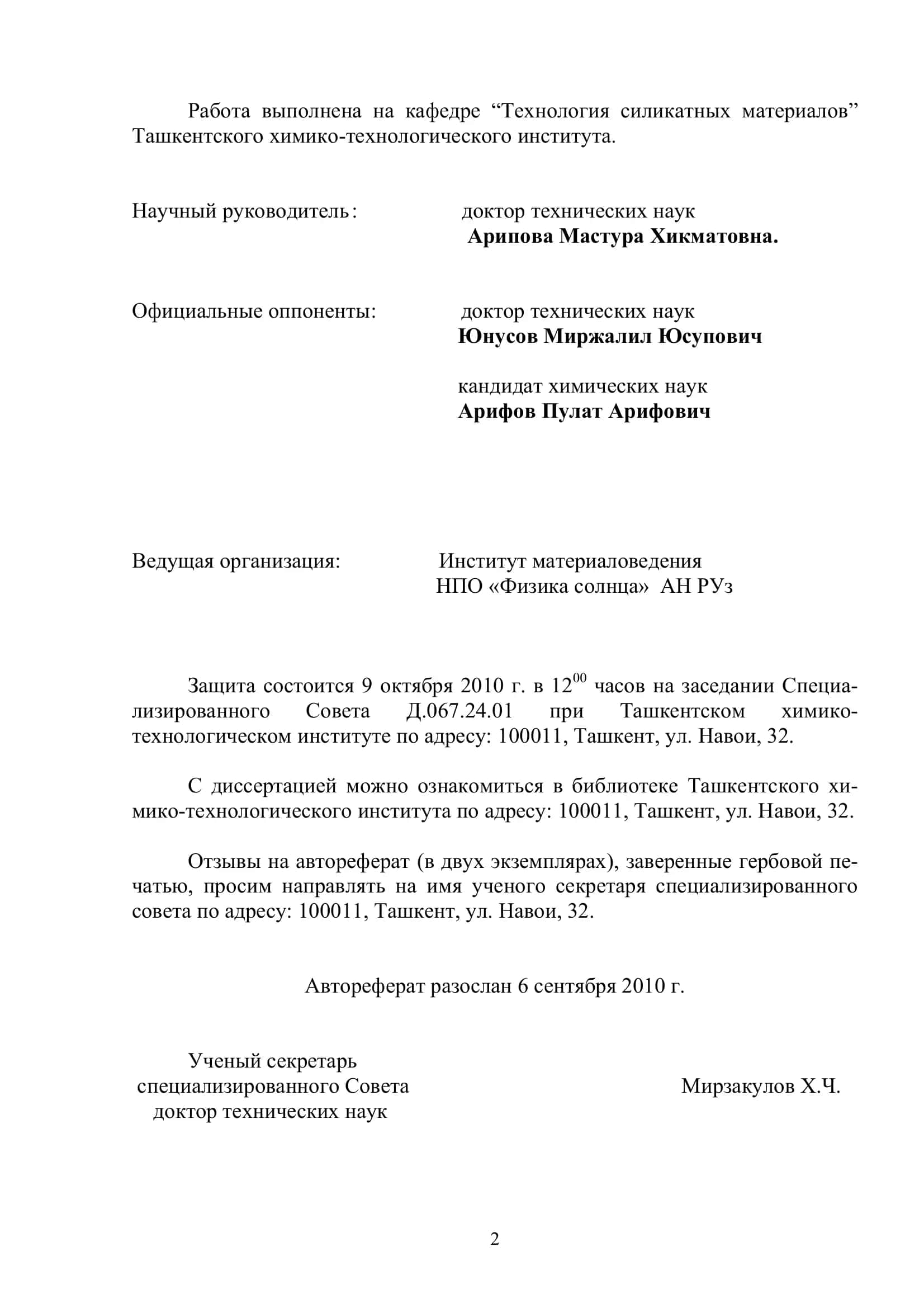 Технология силикатных и тугоплавких неметаллических материалов 2
