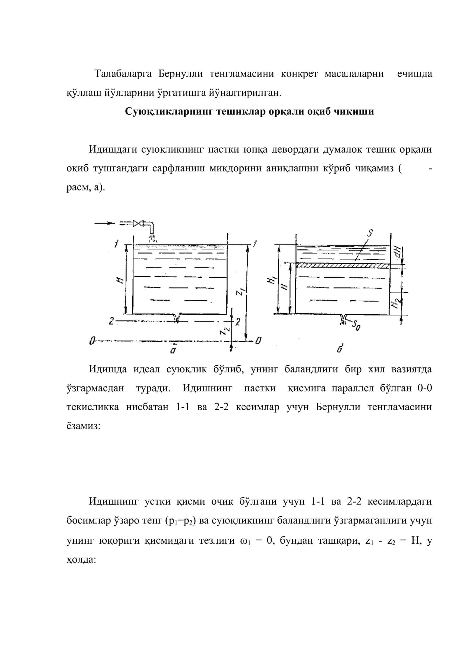 Бернулли тенгламасининг амалиётда қўлланилиши 2