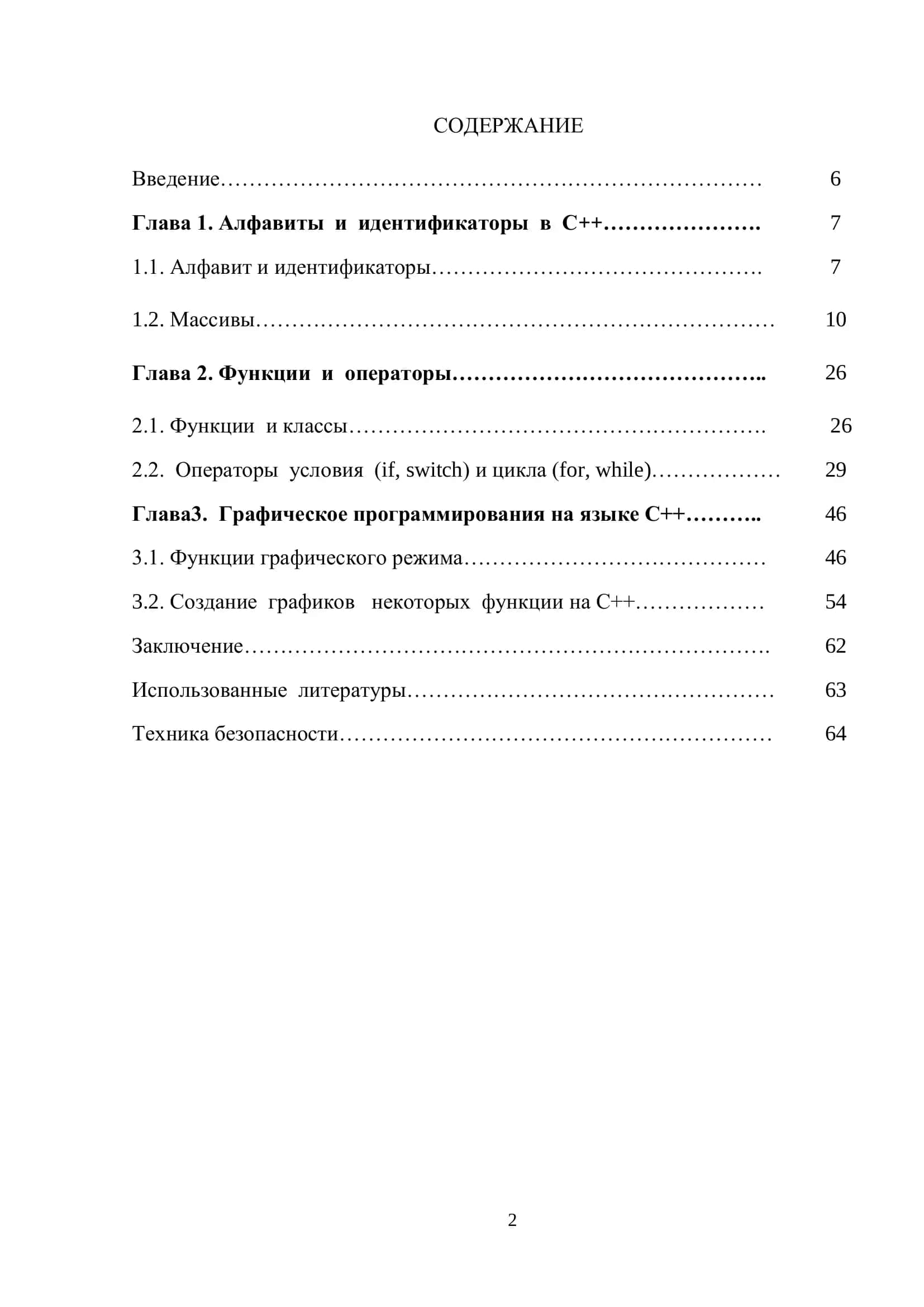 МЕТОДИКА ОБУЧЕНИЯ ГРАФИЧЕСКОМУ ПРОГРАММИРОВАНИЮ НА ЯЗЫКЕ С++ 2