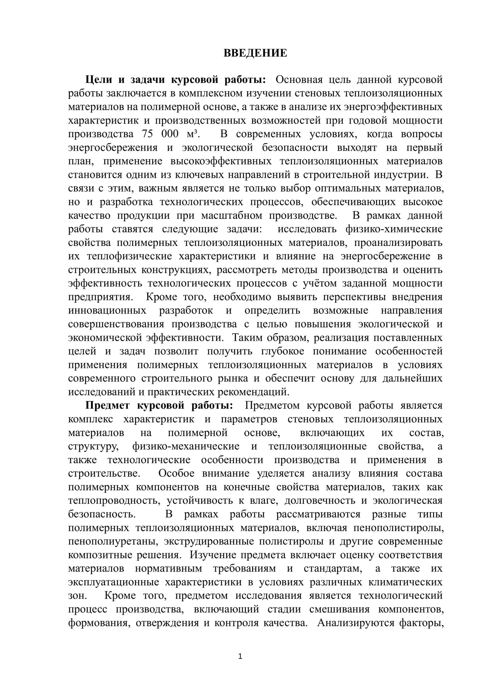 Стеновые теплоизоляционные материалы на полимерной основе 2