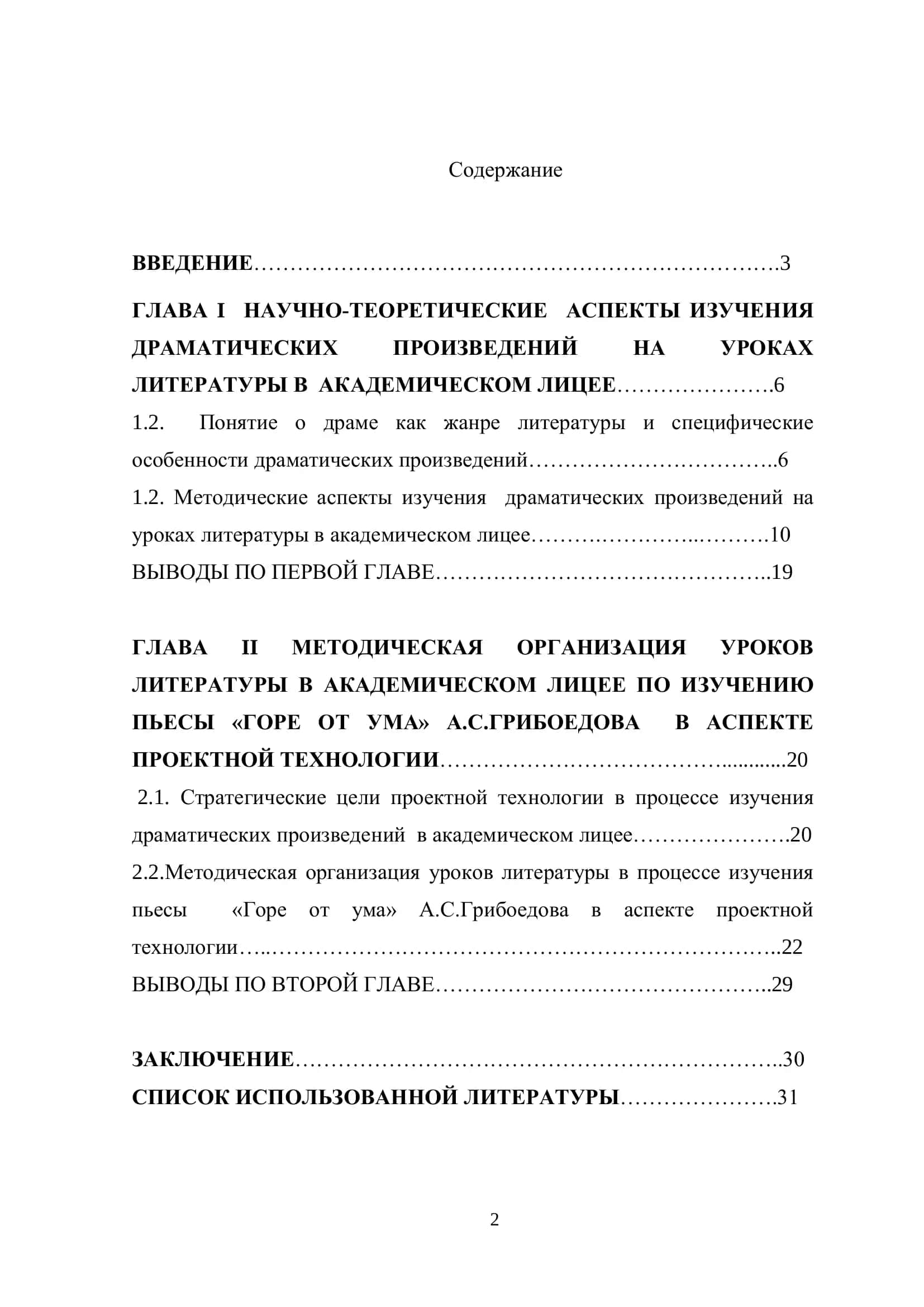 ИЗУЧЕНИЕ ДРАМАТИЧЕСКИХ ПРОИЗВЕДЕНИЙ В АСПЕКТЕ ПРОЕКТНОЙ ТЕХНОЛОГИИ В АКАДЕМИЧЕСКОМ ЛИЦЕЕ 2