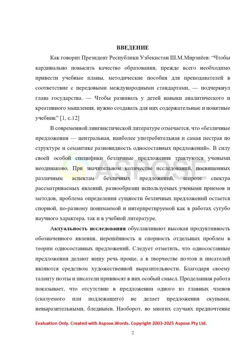 Безличные предложения в поэзии (примере одного автора) 2