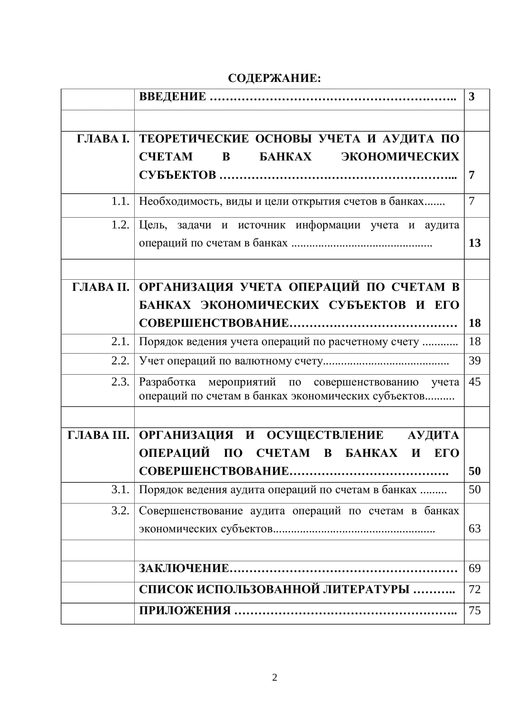 УЧЕТ И АУДИТ ОПЕРАЦИЙ ПО СЧЕТАМ В БАНКАХ ЭКОНОМИЧЕСКИХ СУБЪЕКТОВ 2