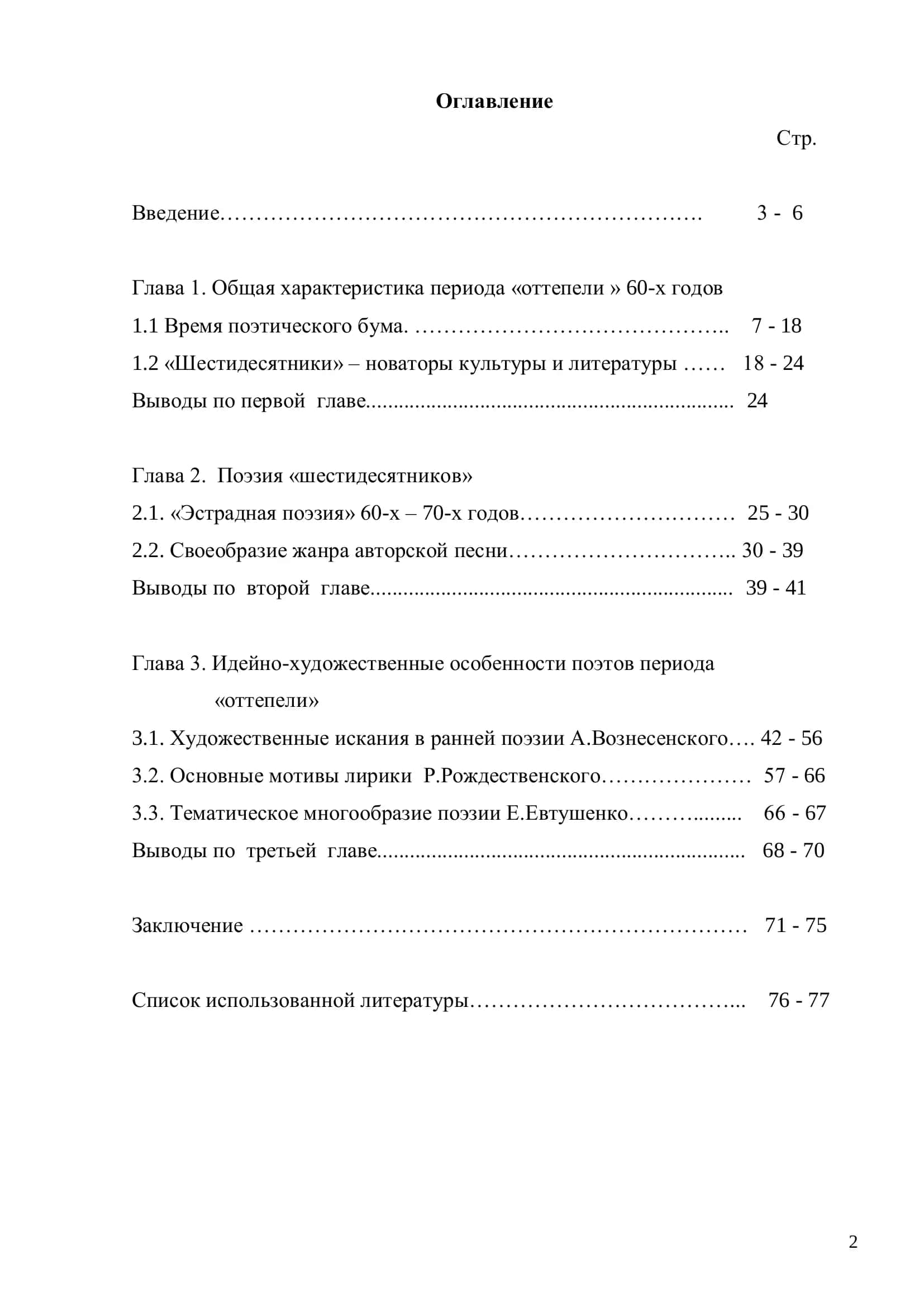 ВЫПУСКНАЯ КВАЛИФИКАЦИОННАЯ РАБОТА 2