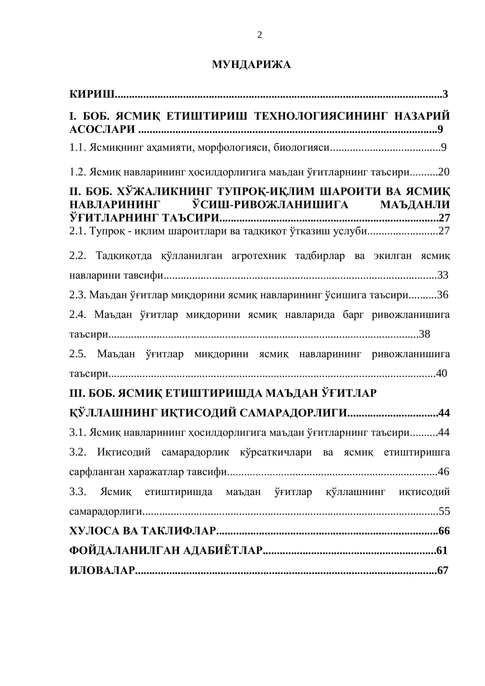 Ясмиқ етиштириш технологияси элементларининг ҳосилдорликка таъсири ва иқтисодий самарадорлиги 2