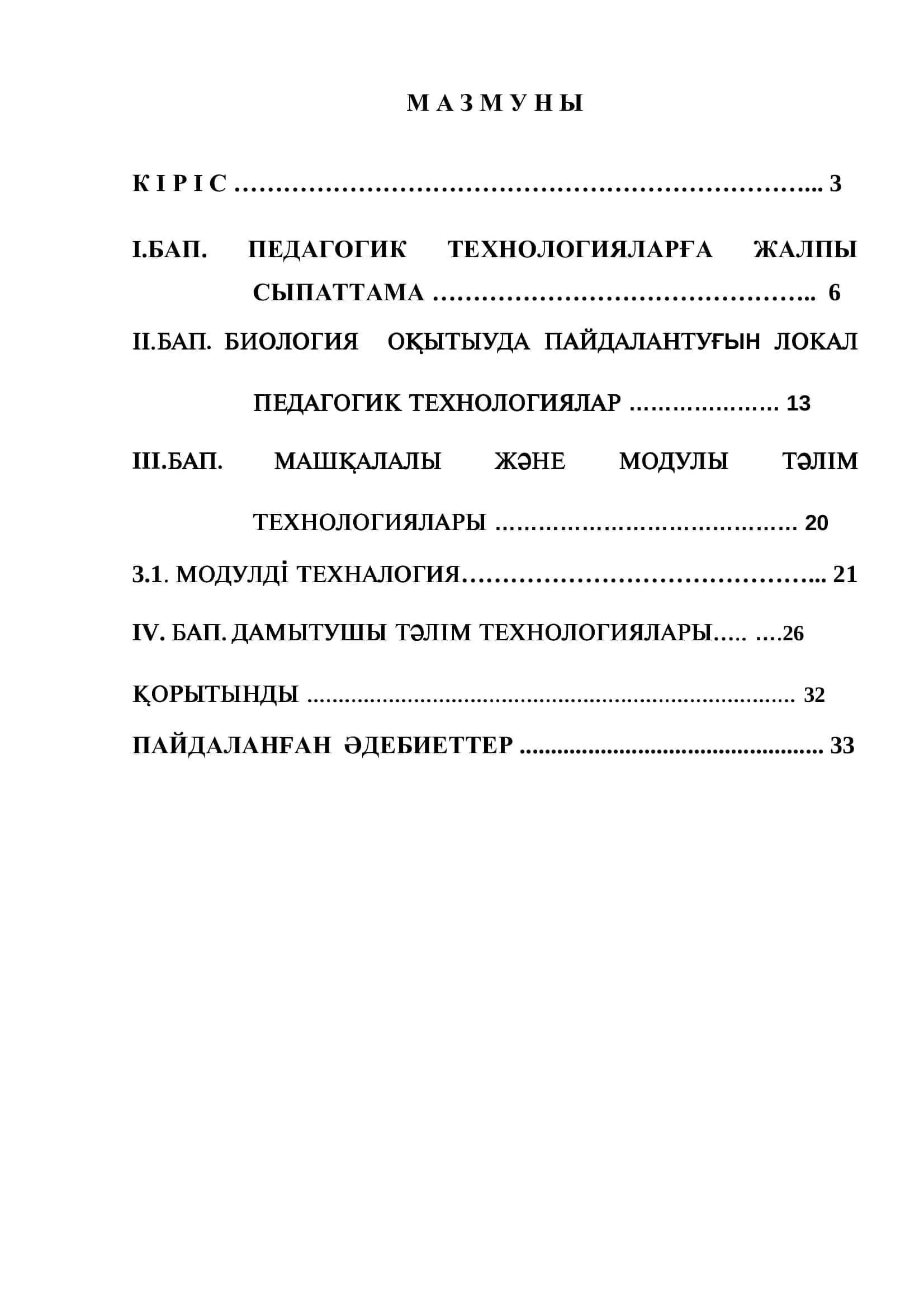 БИОЛОГИЯНЫ ОҚЫТЫУДА ПАЙДАЛАНАТЫН ПЕДАГОГИКАЛЫҚ ТЕХНОЛОГИЯЛАРДЫҢ ТУРЛЕРI 2