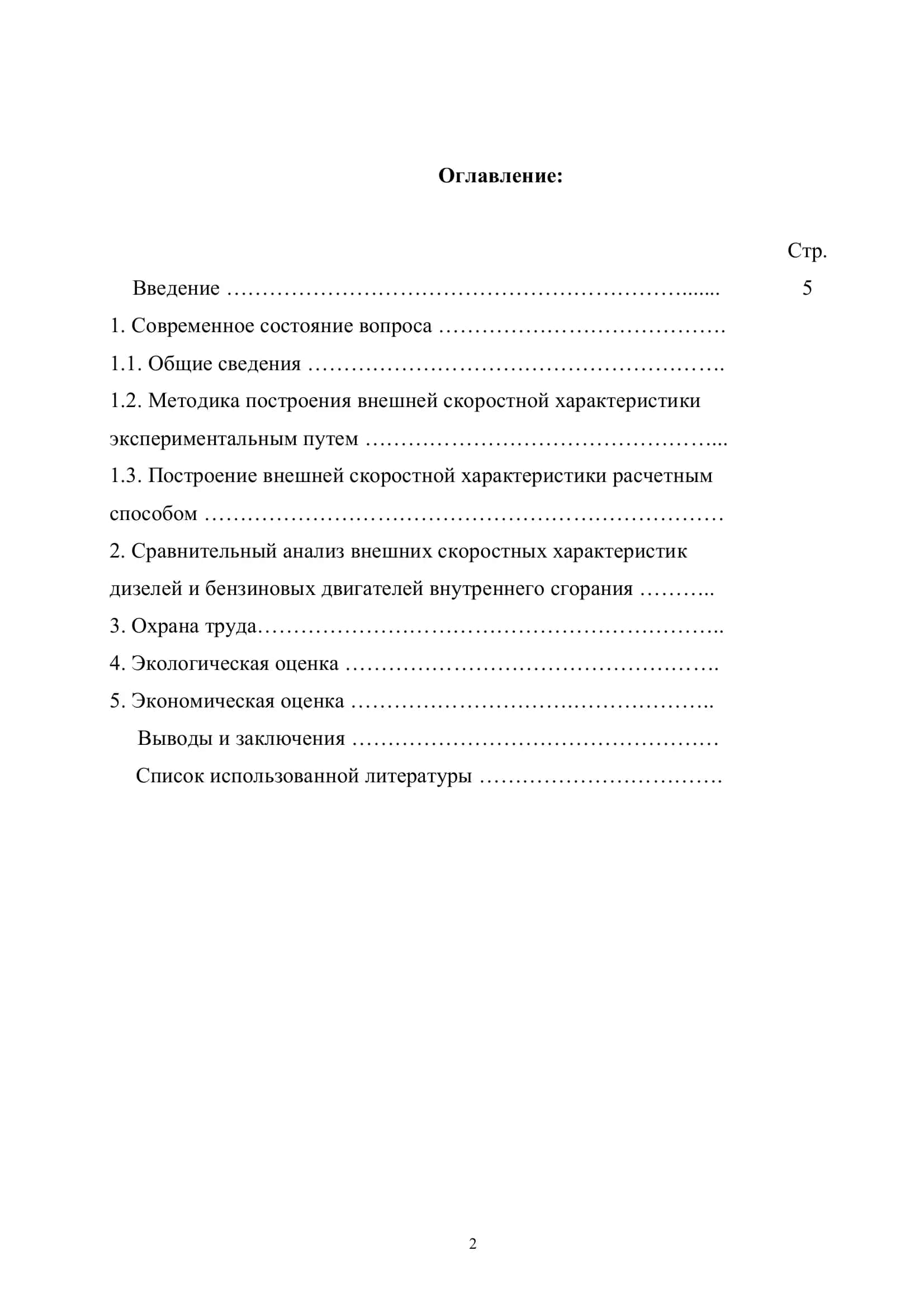 Анализ внешних скоростных характеристик дизелей и бензиновых двигателей внутреннего сгорания 2