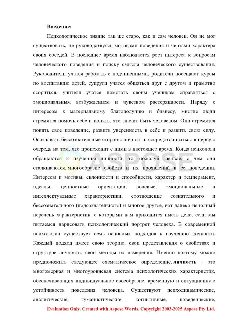 Личность Теории личности 2