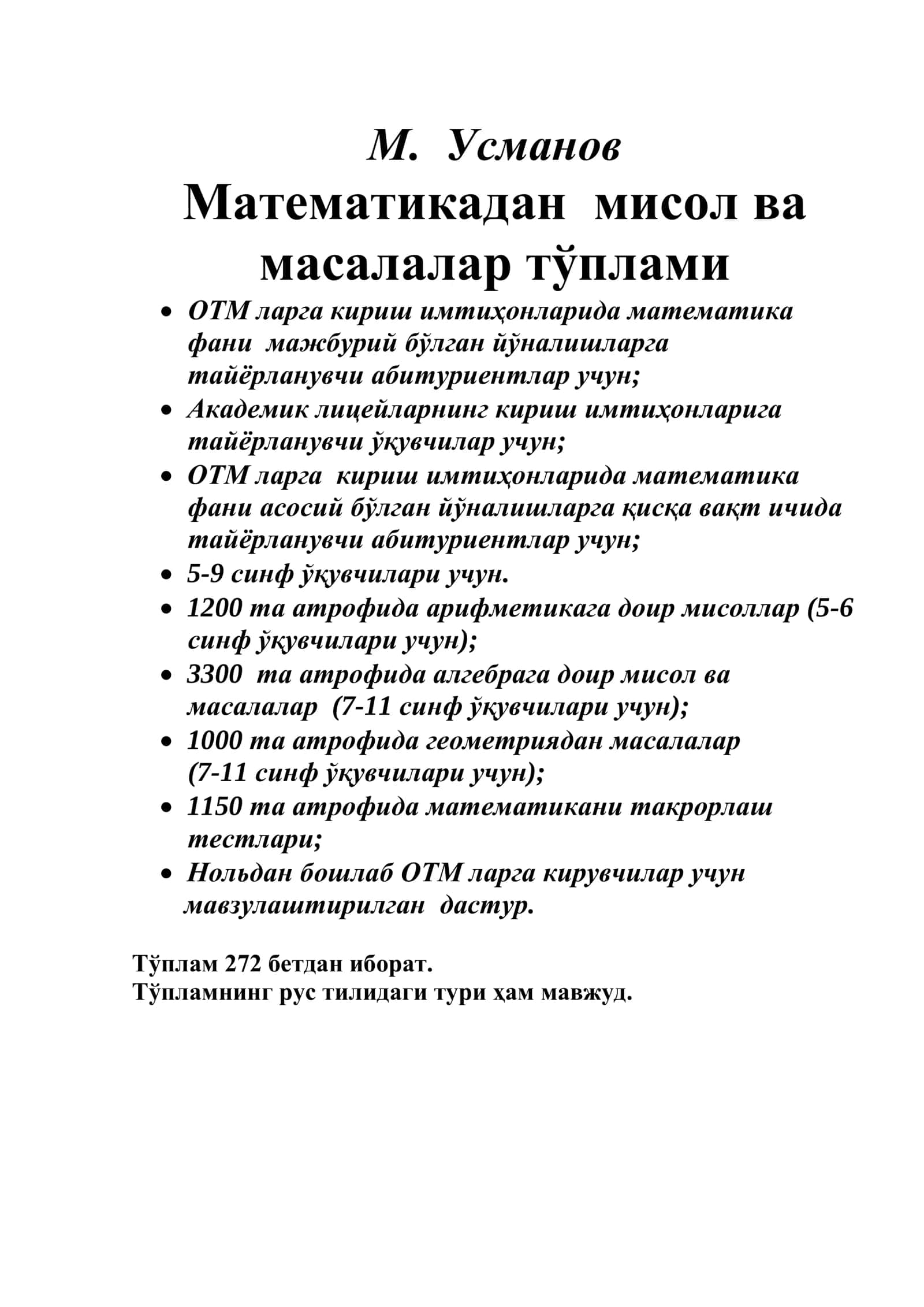 Majburiy Matematika - M.Usmonov  - Математикадан мисол ва масалалар тўплами 2