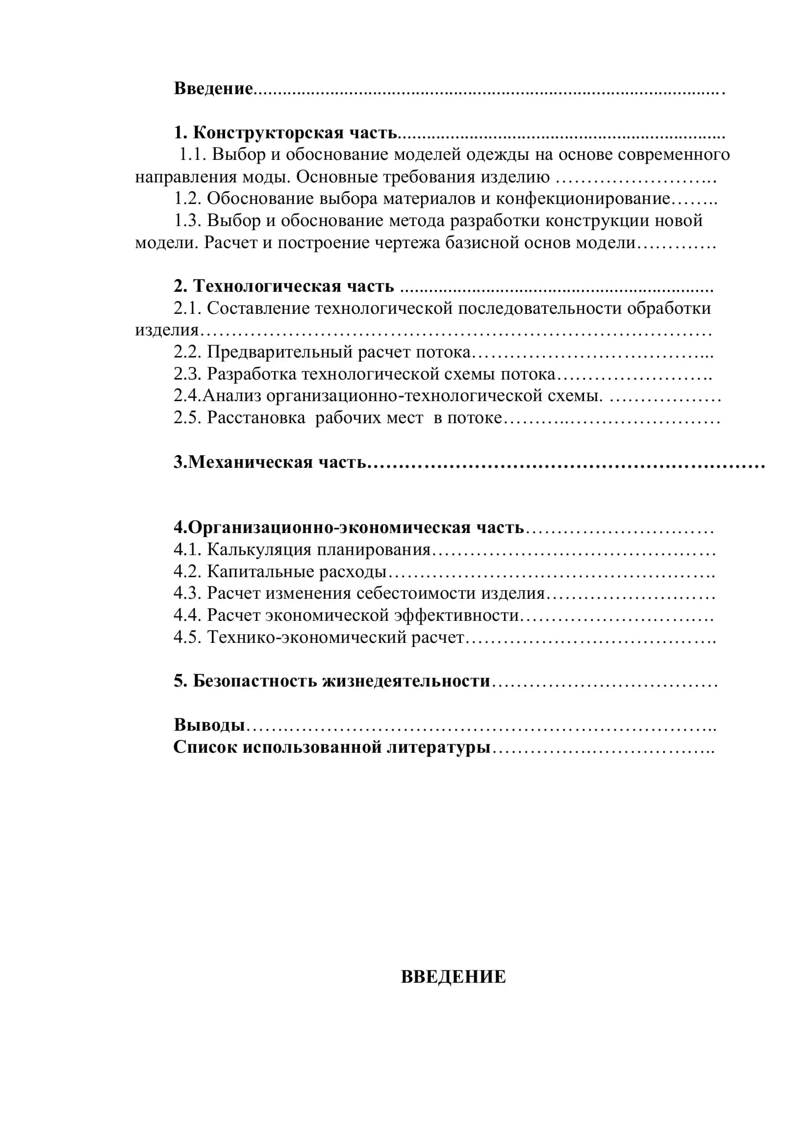 Проектирование новой модели мужского спортивного костюма 2