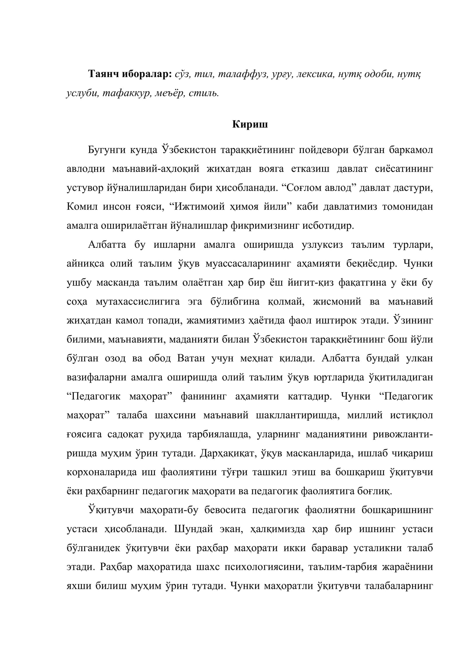 Ўқитувчи нутқининг ифодалилиги ва бойлиги. Нутқ одоби 2