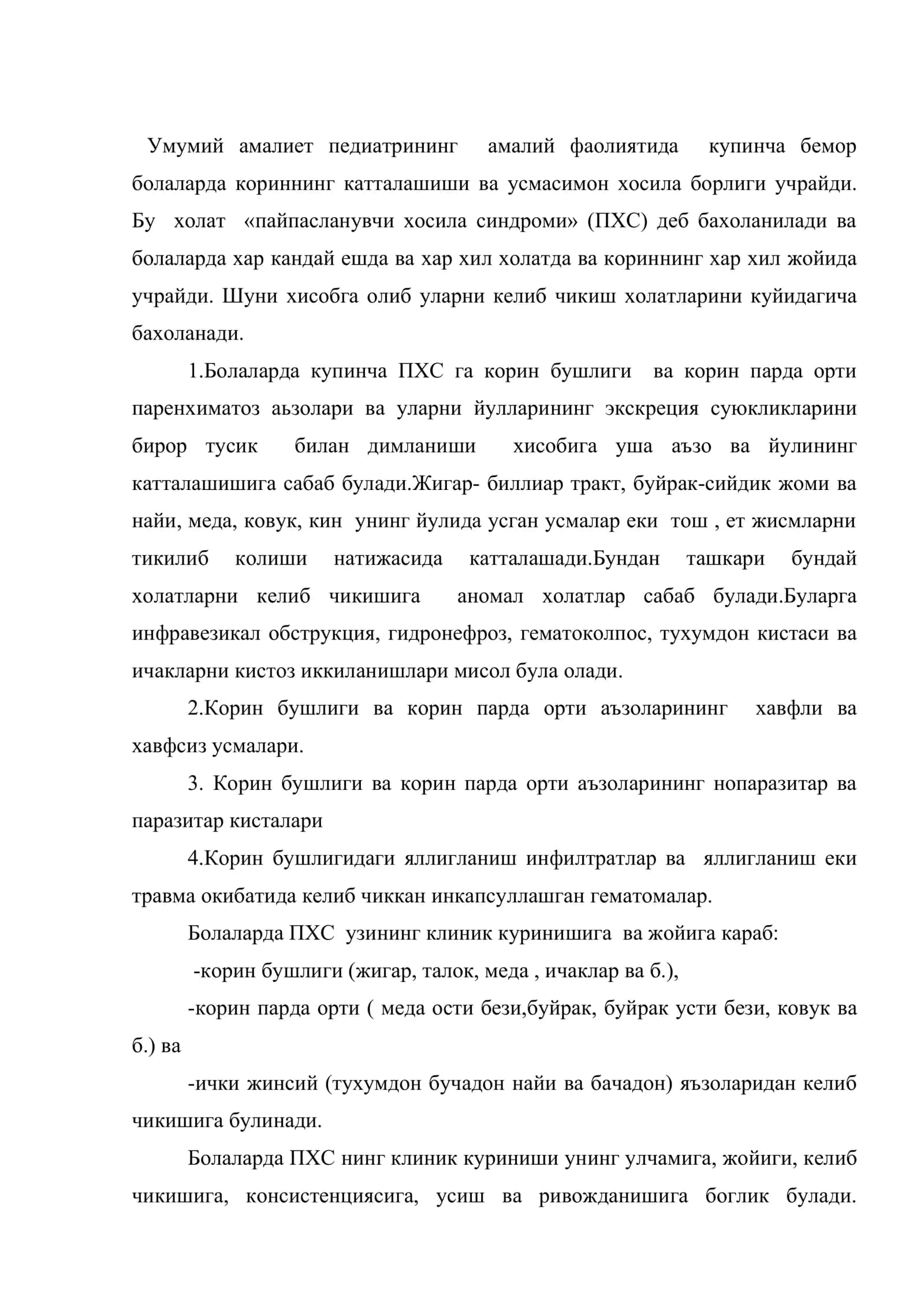 Болаларда корин бушлигида пайпасланувчи хосила синдроми 2