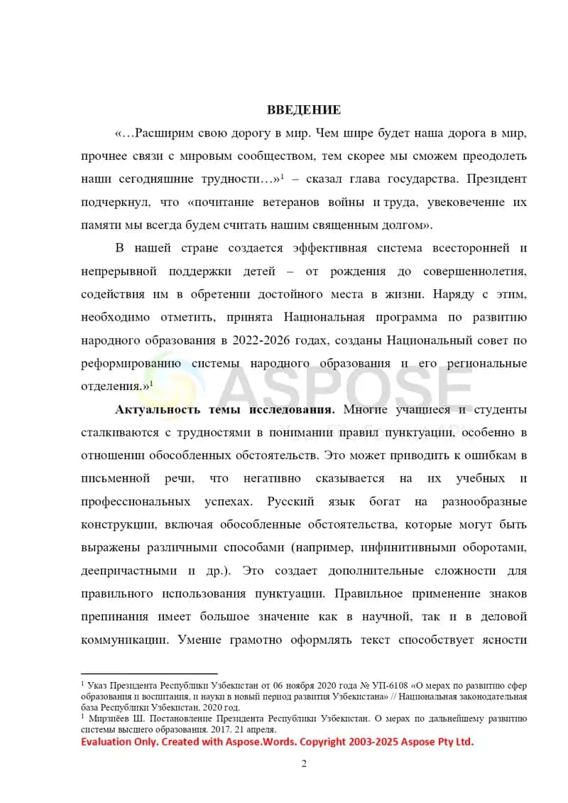 Пунктуация при обособленных обстоятельствах 2