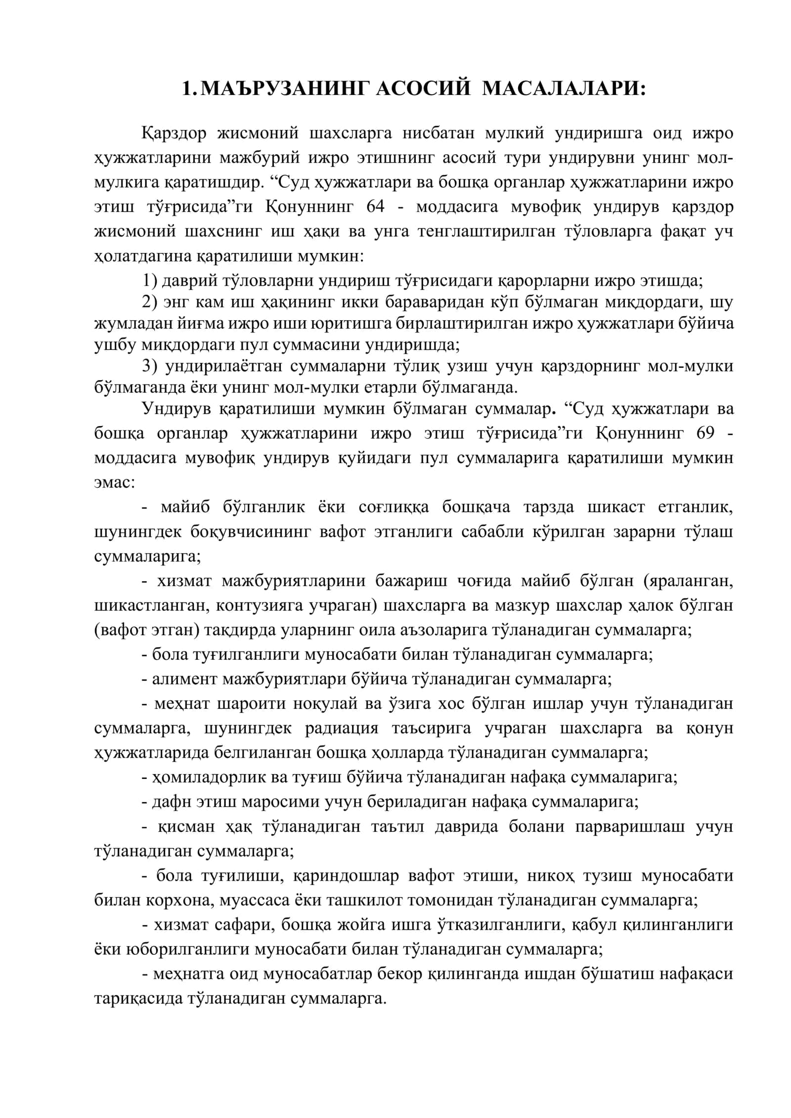 Қарздорнинг иш ҳақи ва унга тенглаштирилган тўловларга нисбатан ундирув. Мулкий хусусиятга эга бўлмаган низолар бўйича ижро ҳужжатларини ижро этиш 2