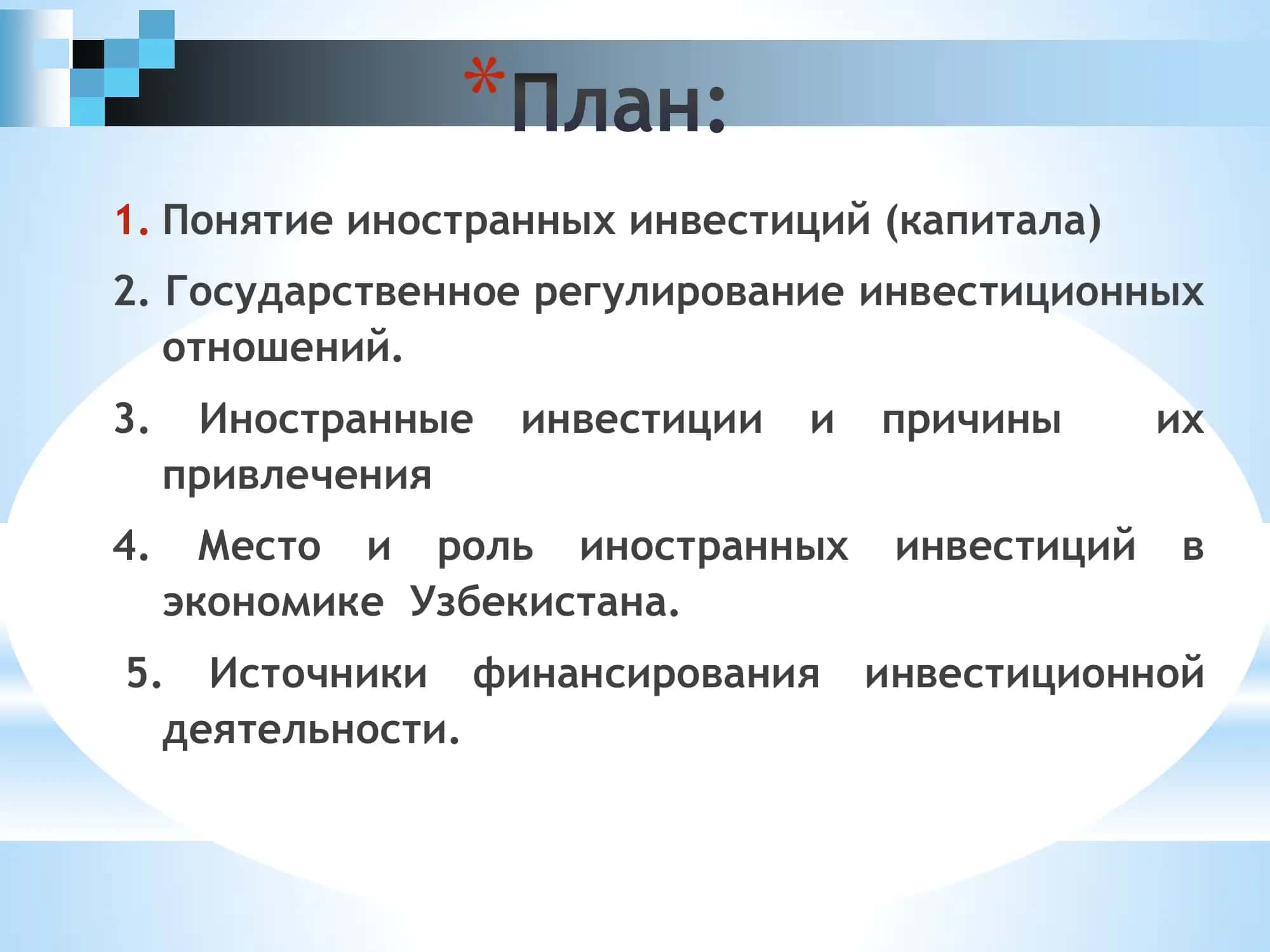 Понятие и сущность иностранных инвестиций 2