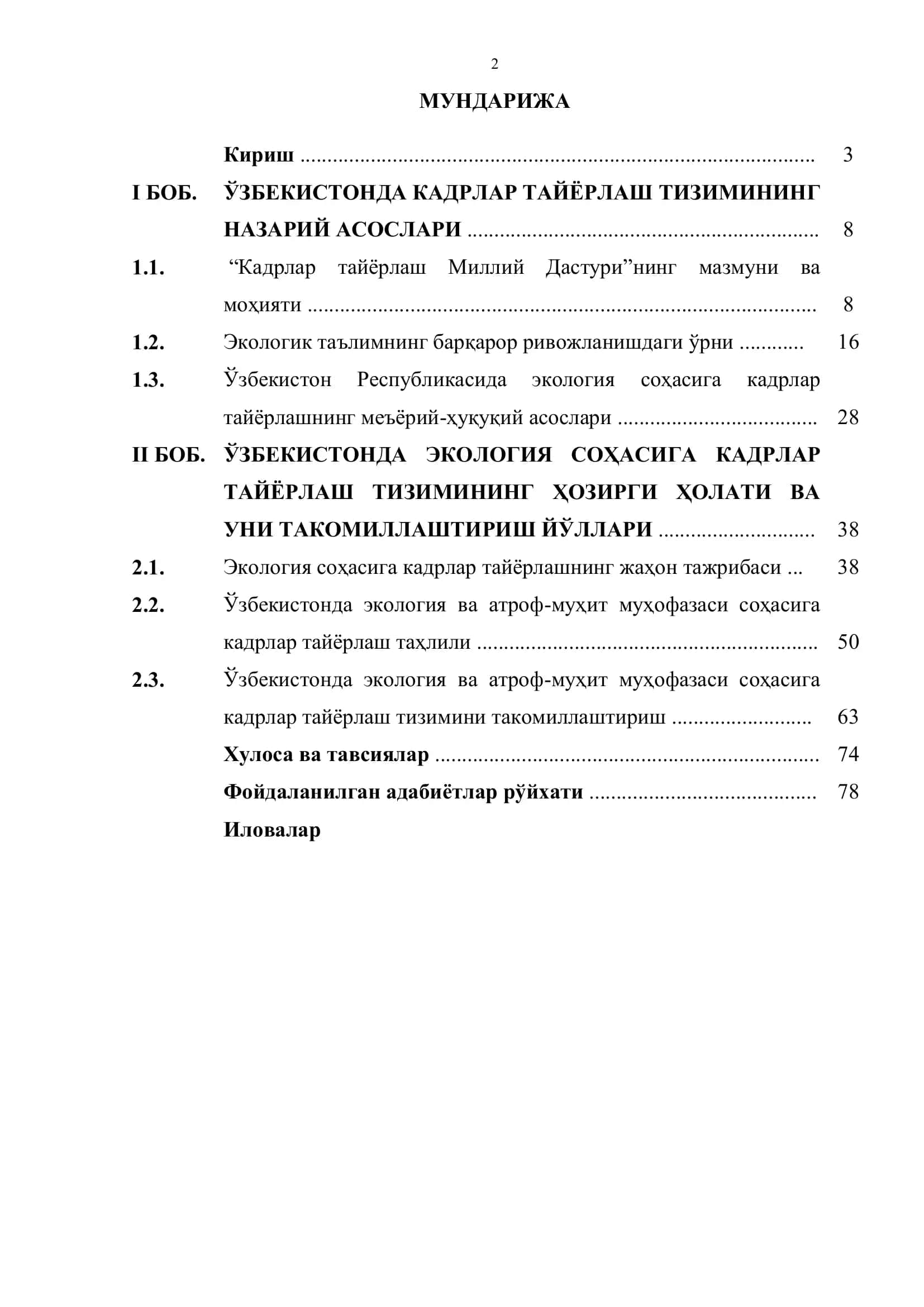 “Ўзбекистонда экология соҳасига кадрлар тайѐрлаш тизимини такомиллаштириш” мавзуси 2