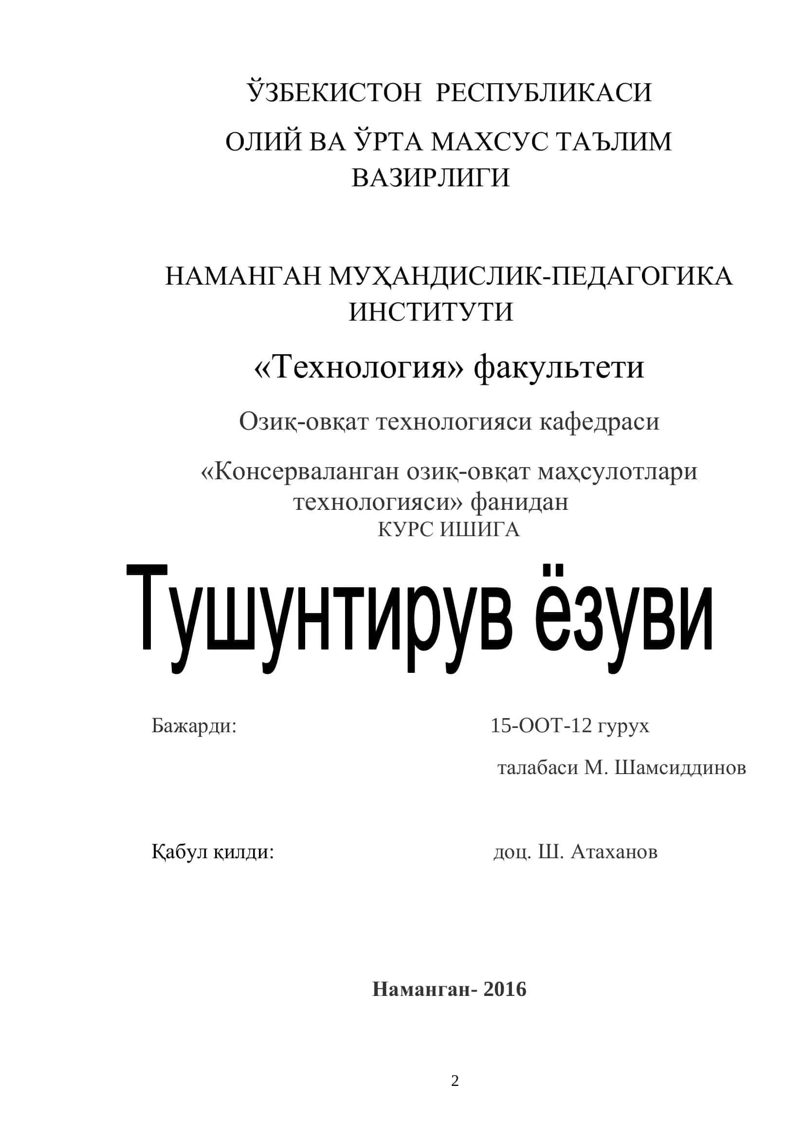 МАВЗУ: Смена қуввати 35 м.ш.б ўрик цукати ва шафтоли мураббоси ишлаб чиқариш цехини технологик ҳисоби 2