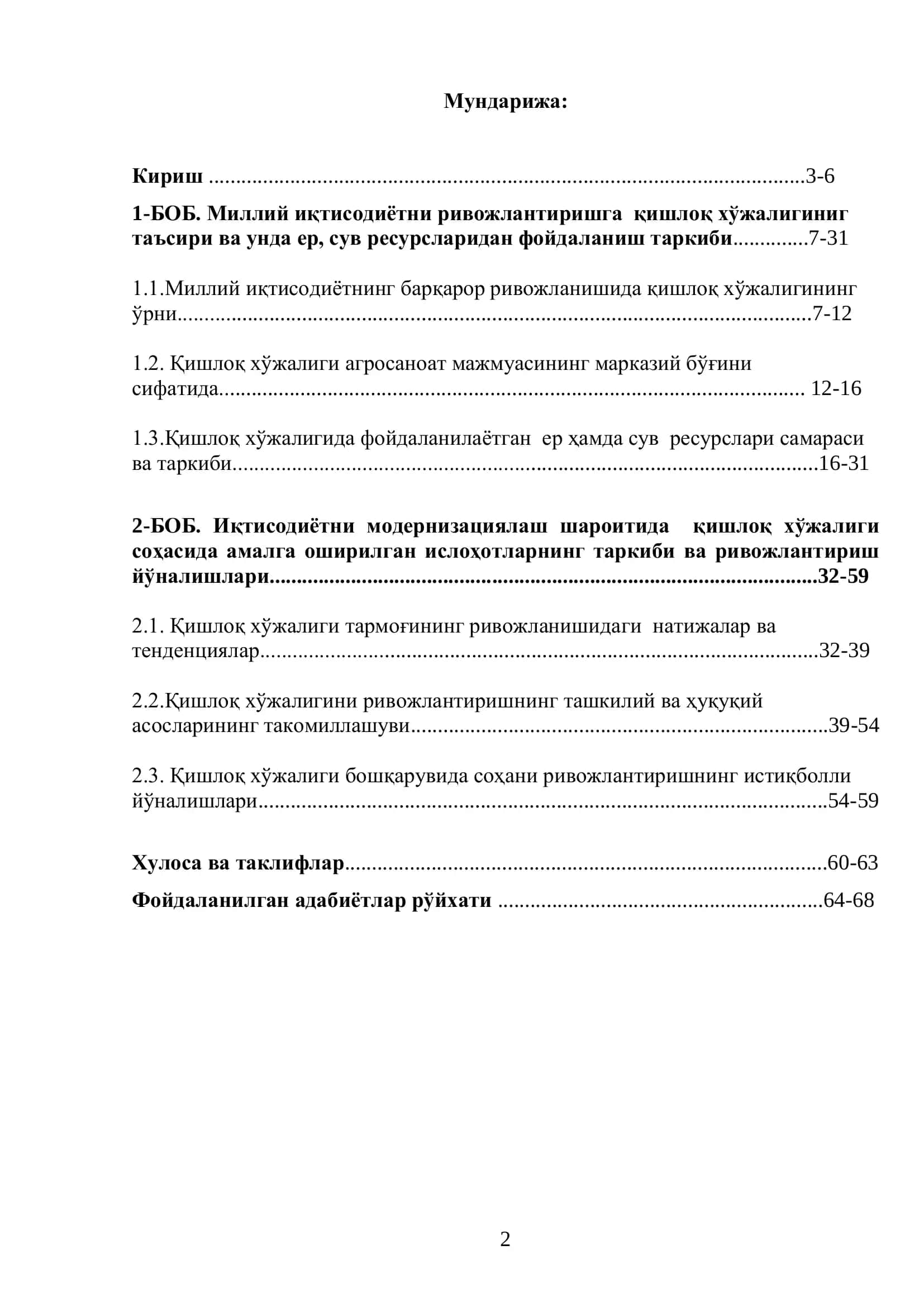 Иқтисодиётни модернизациялаш шароитида қишлоқ хўжалигини ривожлантиришнинг ташкилий асослари 2