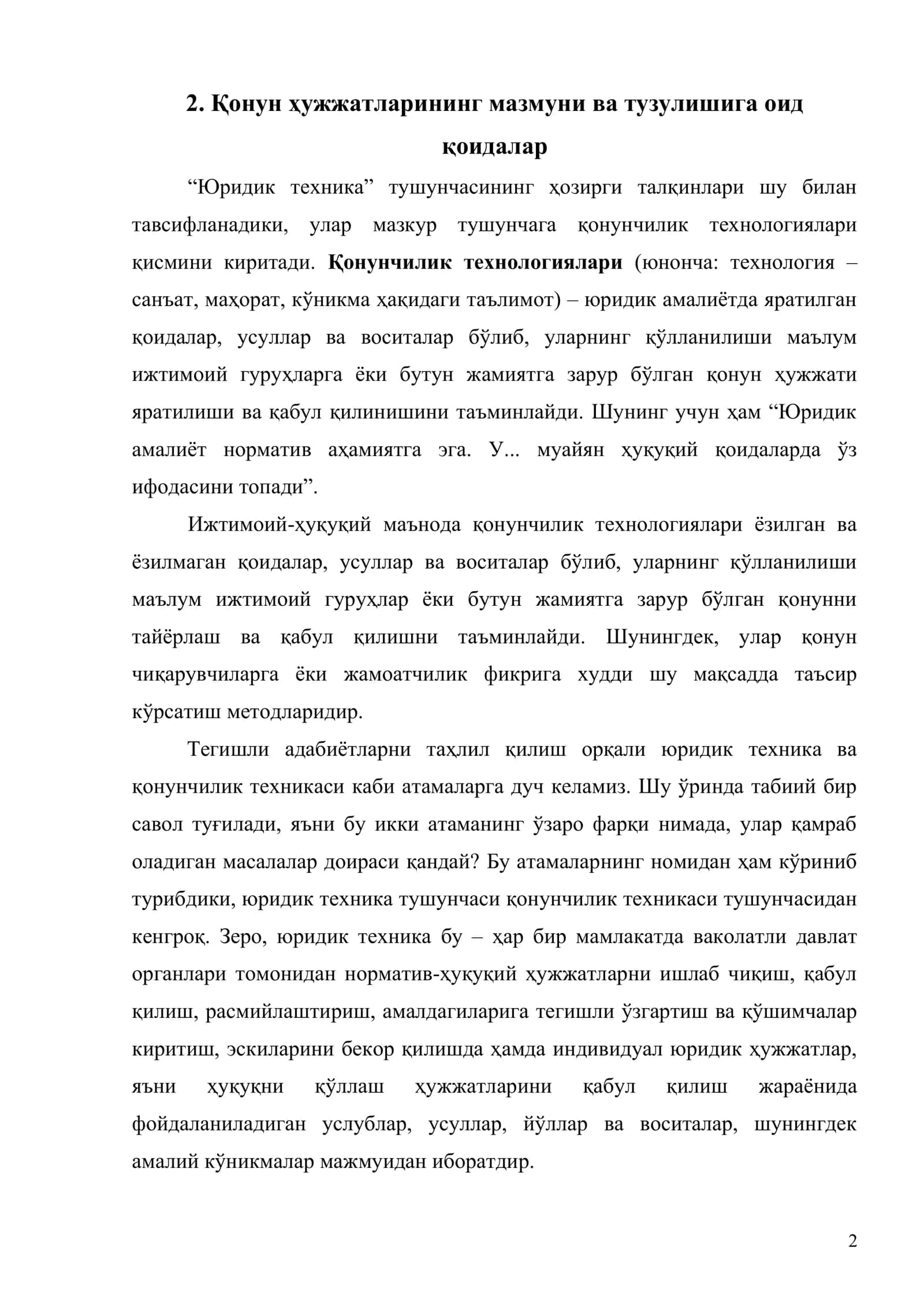 Юридик техниканинг умумий қоидалари 2