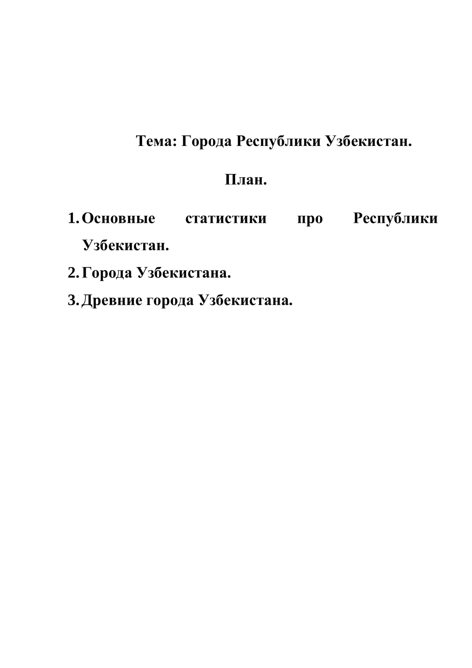 Города Республики Узбекистана 2