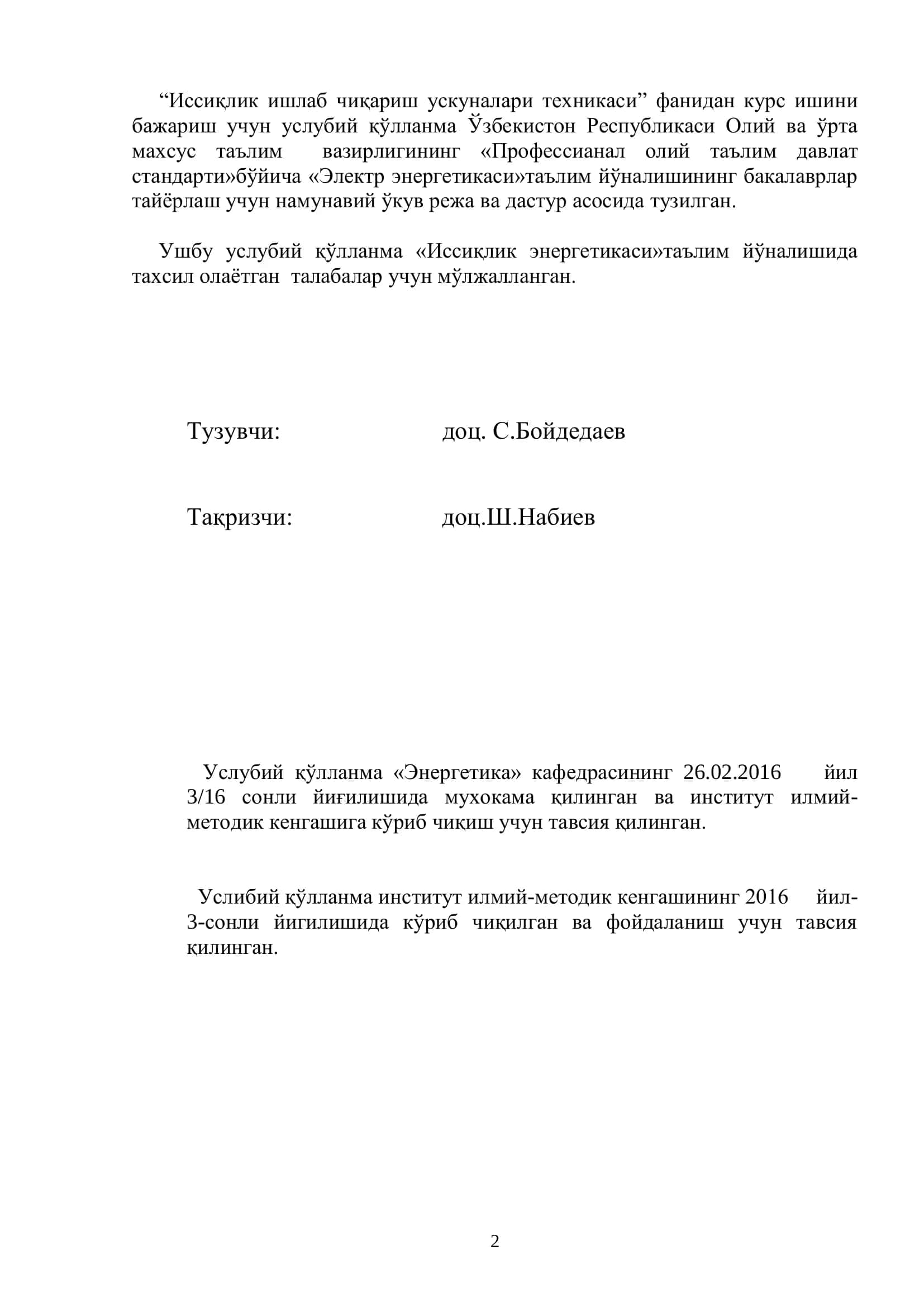 Энергетика Кафедраси Услубий Қўлланма 2
