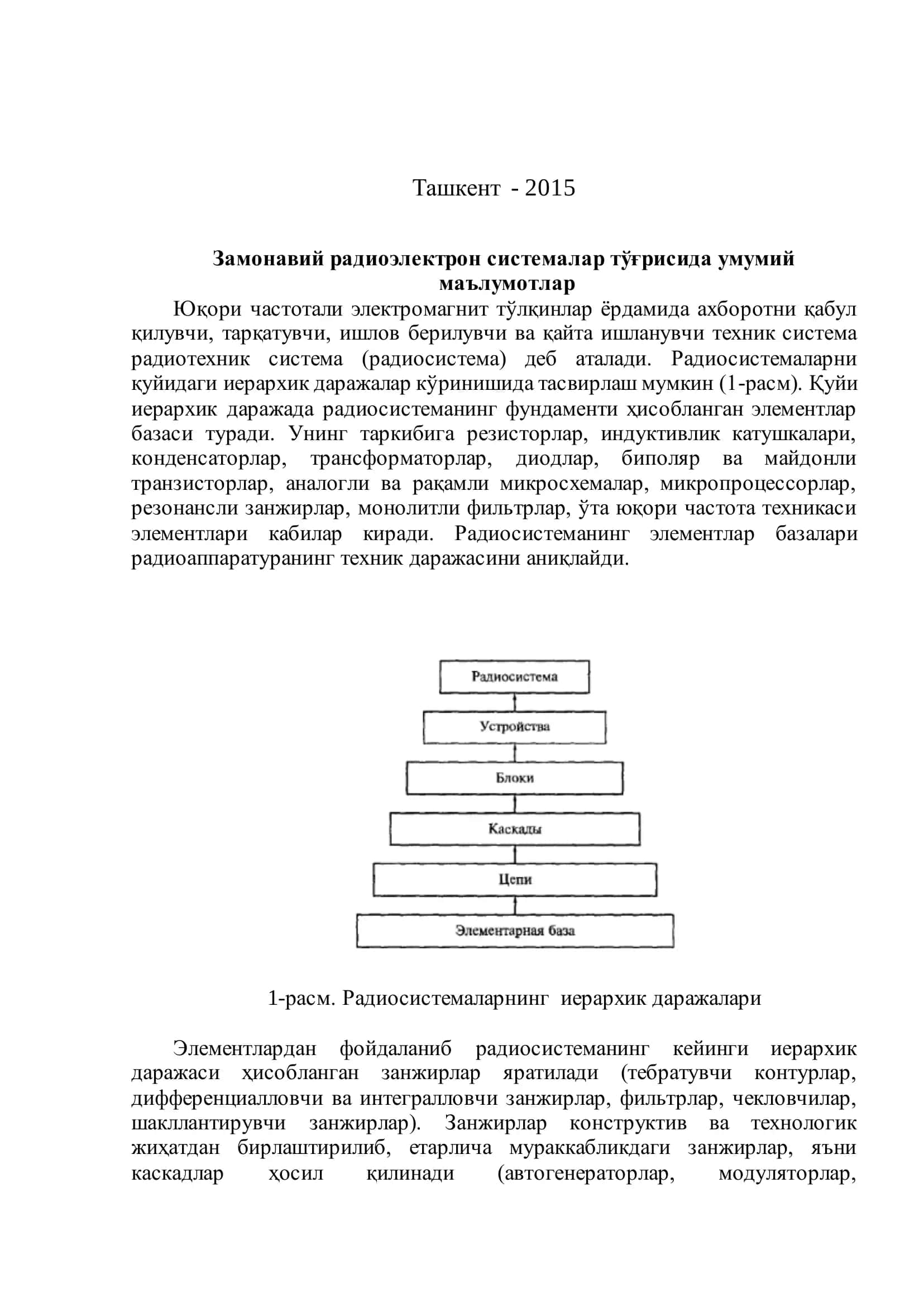 Замонавий радиоэлектрон системалар тўғрисида умумий маълумотлар 2