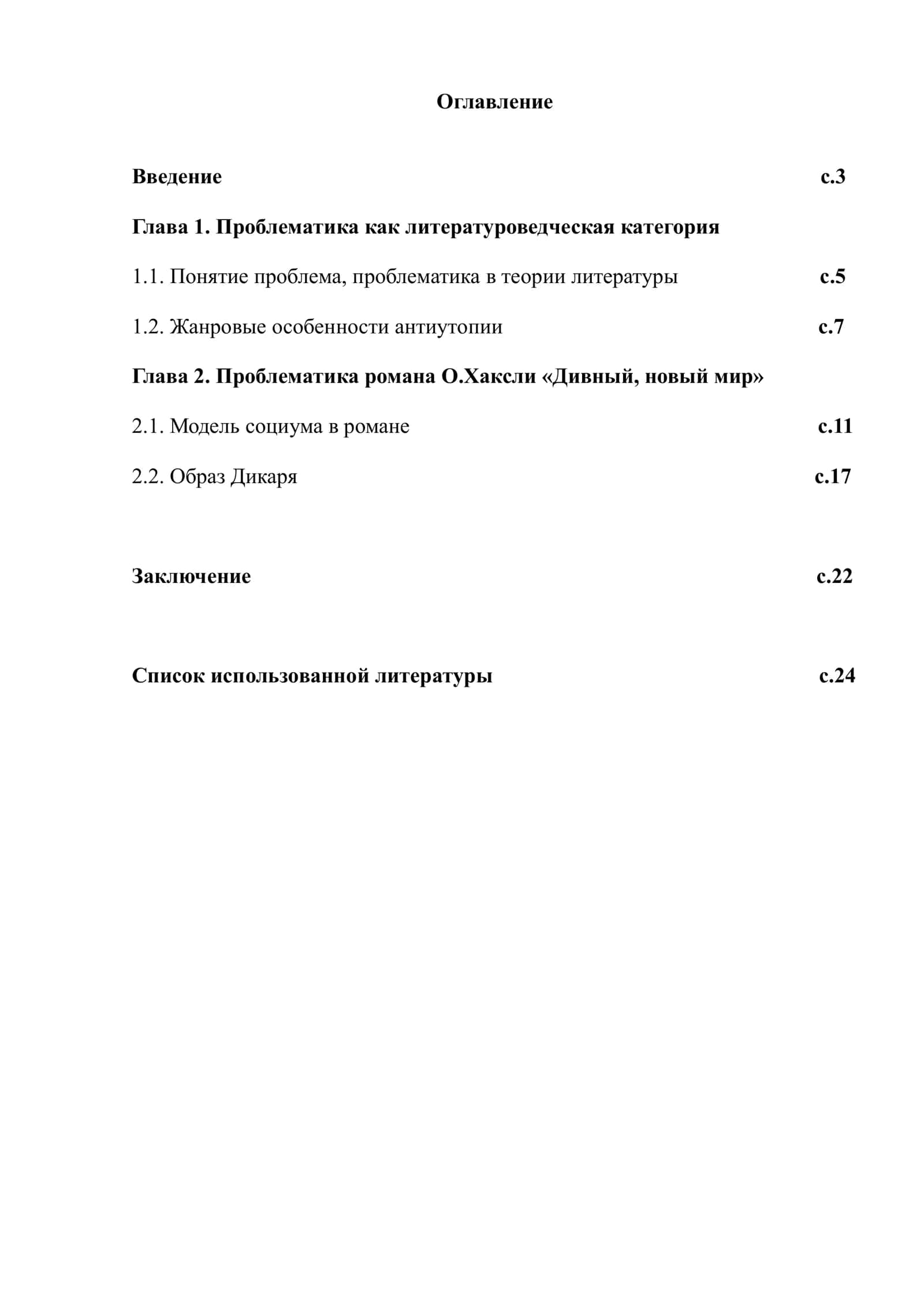 Проблема потери индивидуальности и дегуманизации в антиутопии 2