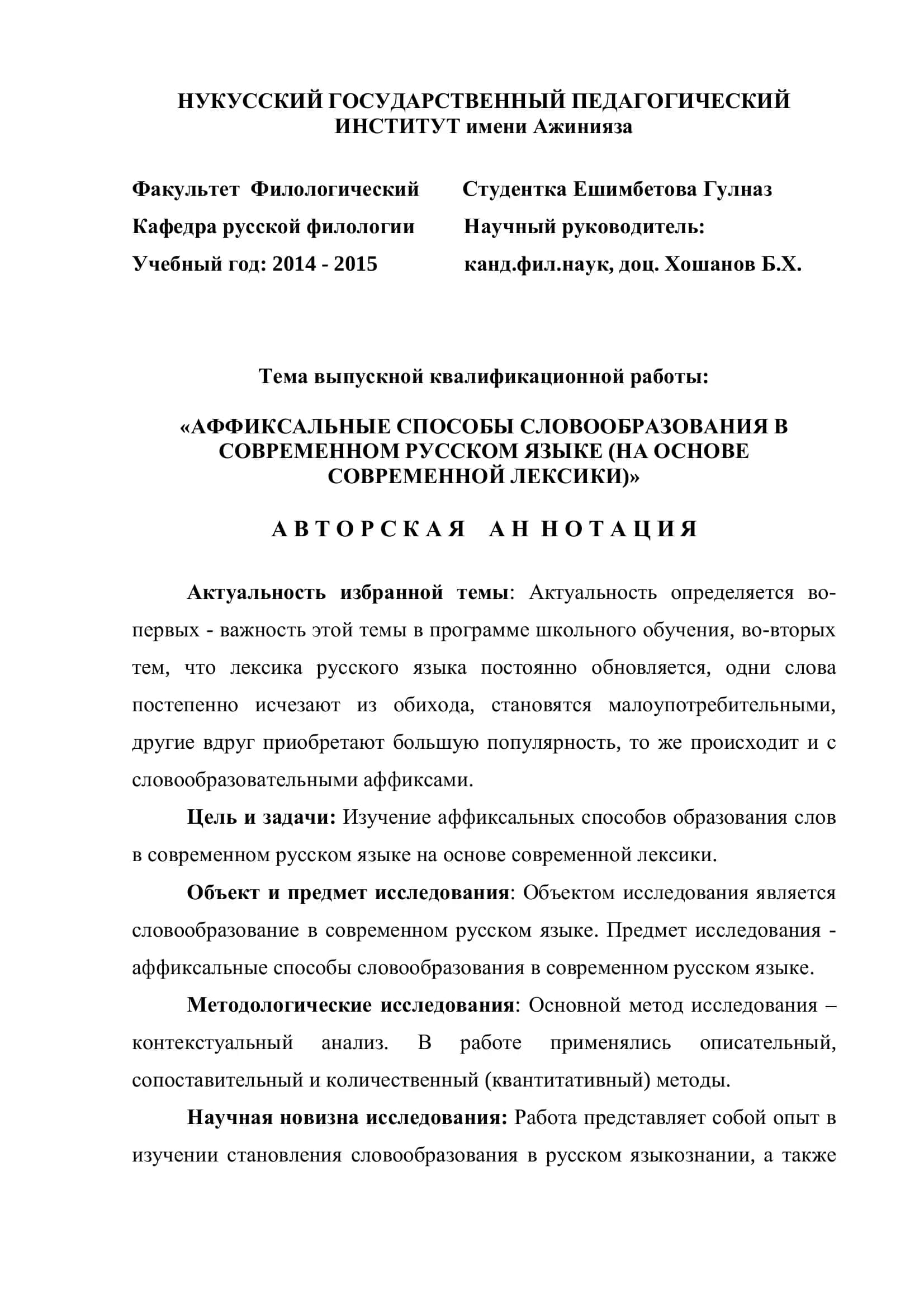 АФФИКСАЛЬНЫЕ СПОСОБЫ СЛОВООБРАЗОВАНИЯ В 2