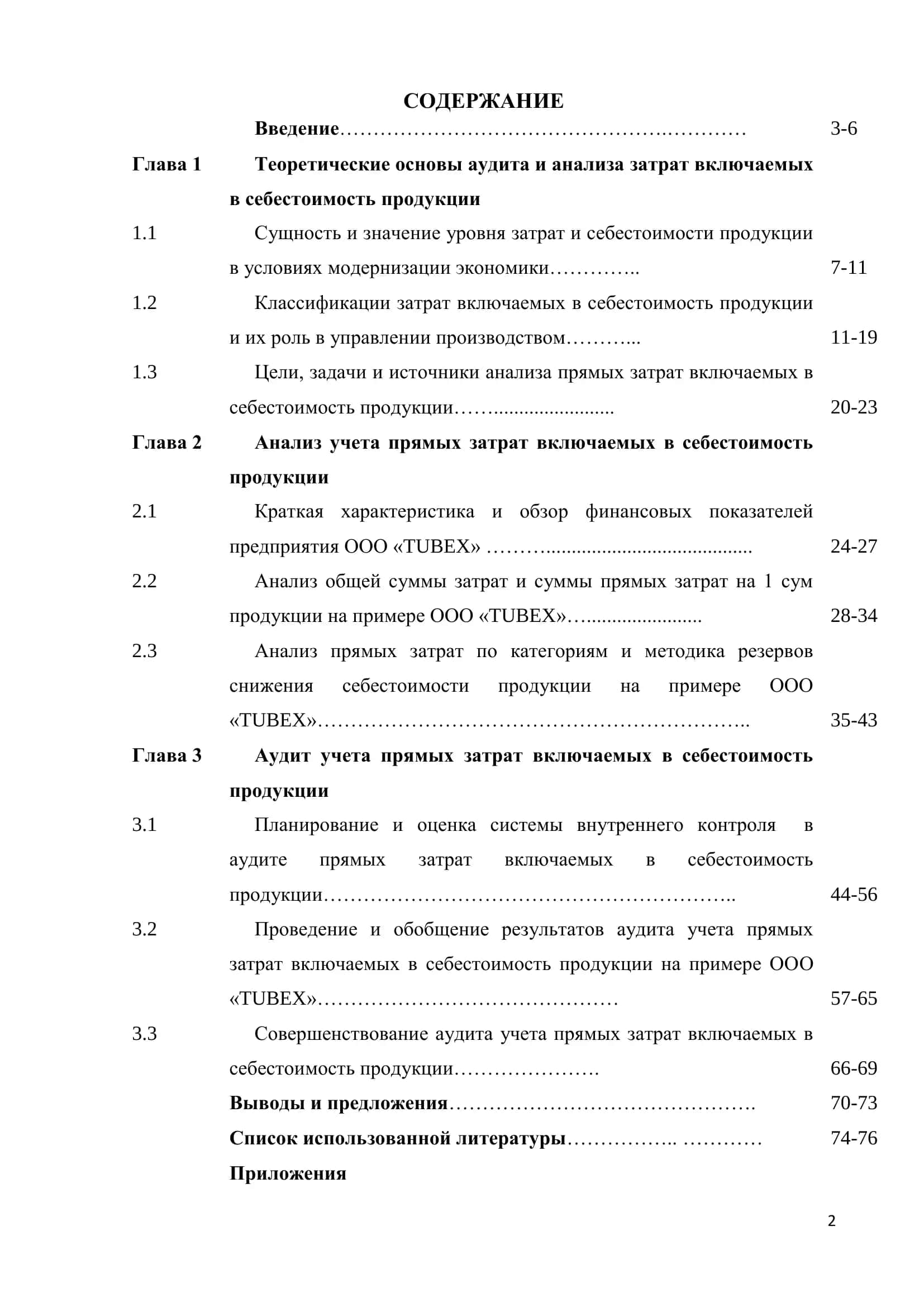 АУДИТ И АНАЛИЗ УЧЕТА ПРЯМЫХ ЗАТРАТ, ВКЛЮЧАЕМЫХ В СЕБЕСТОИМОСТЬ ПРОДУКЦИИ 2