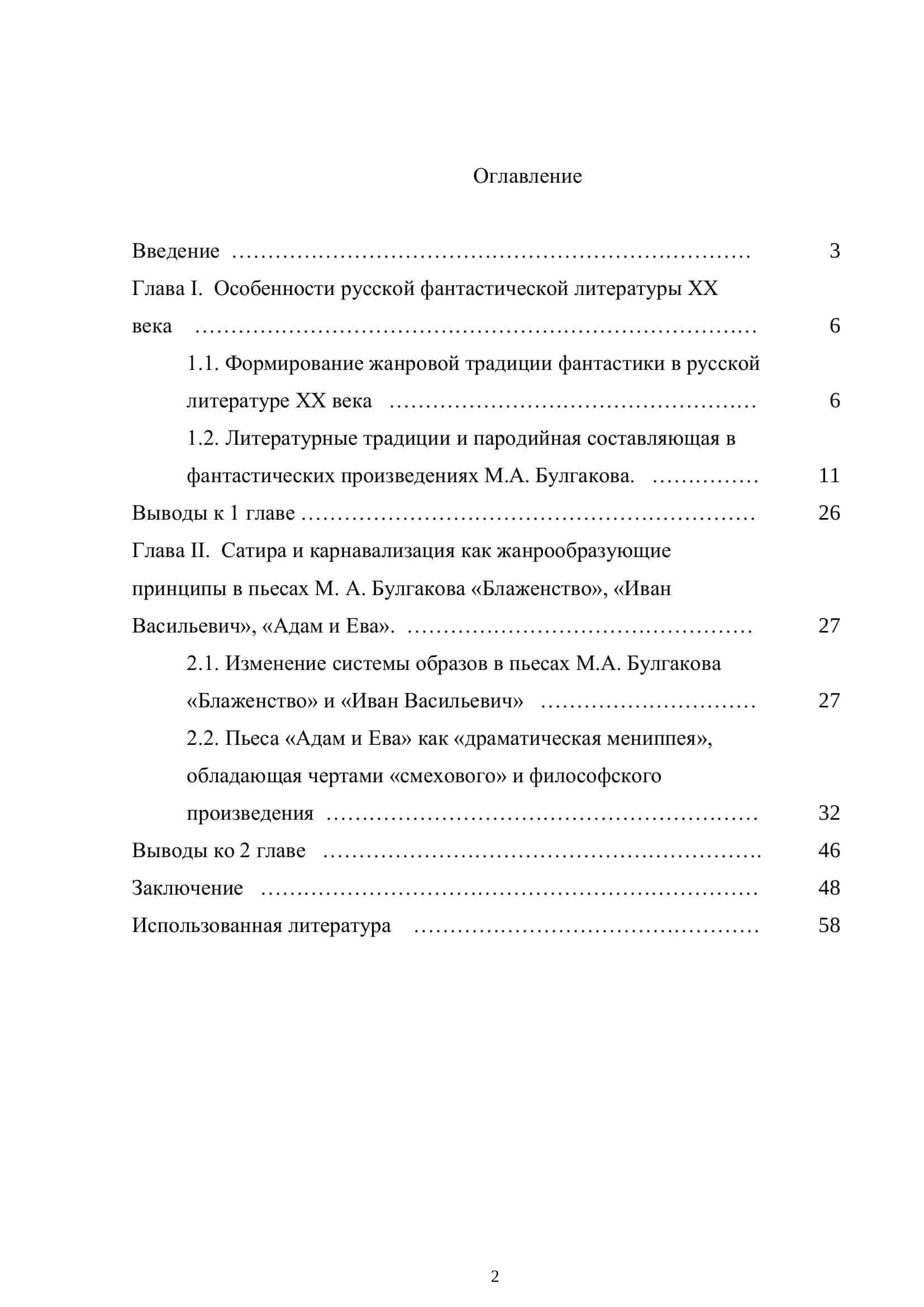 СПЕЦИФИКА ПОЗДНЕЙ КОМИЧЕСКОЙ ДРАМАТУРГИИ М.А. БУЛГАКОВА 2