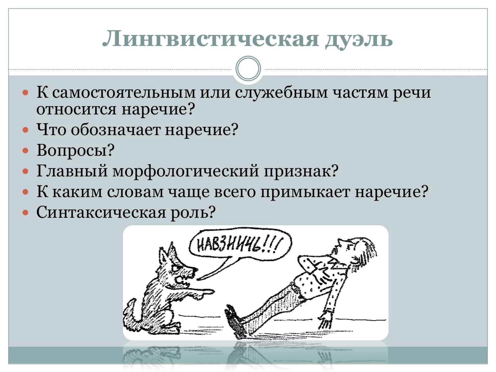 Разряды наречий 2