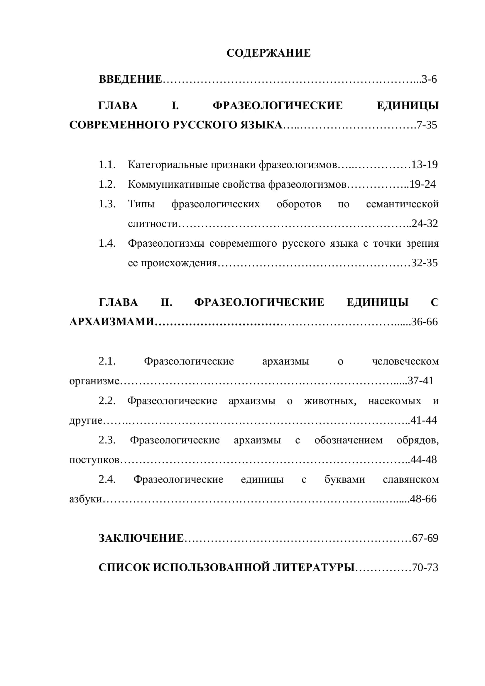 ФРАЗЕОЛОГИЧЕСКИЕ АРХАИЗМЫ В СОВРЕМЕННОМ РУССКОМ ЯЗЫКЕ 2