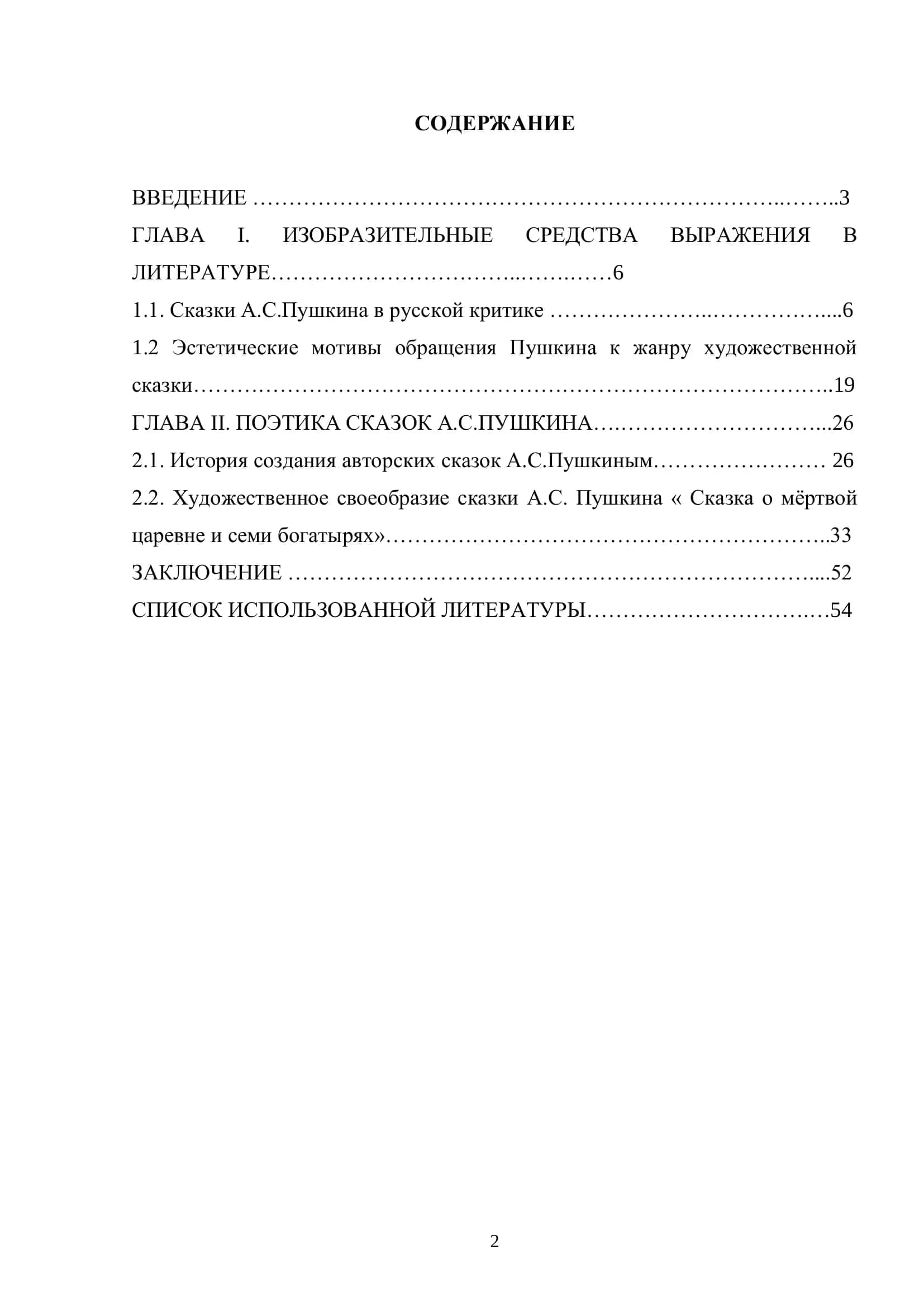 Выразительно – изобразительные средства в творчестве А. Блока и С.Есенина 2