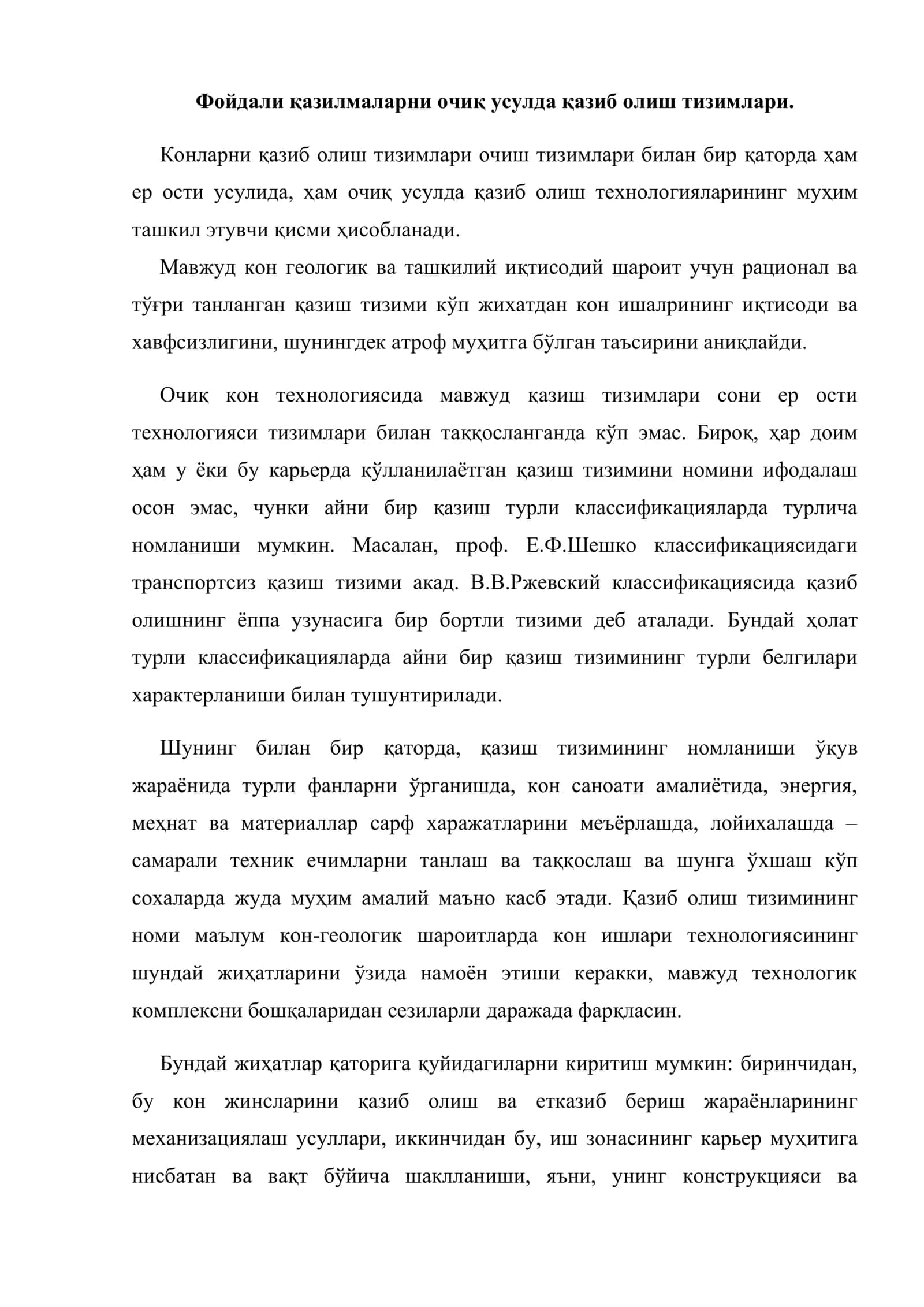 Очиқ усулда қазиб олиш тизими ва уларнинг классификацияси 2