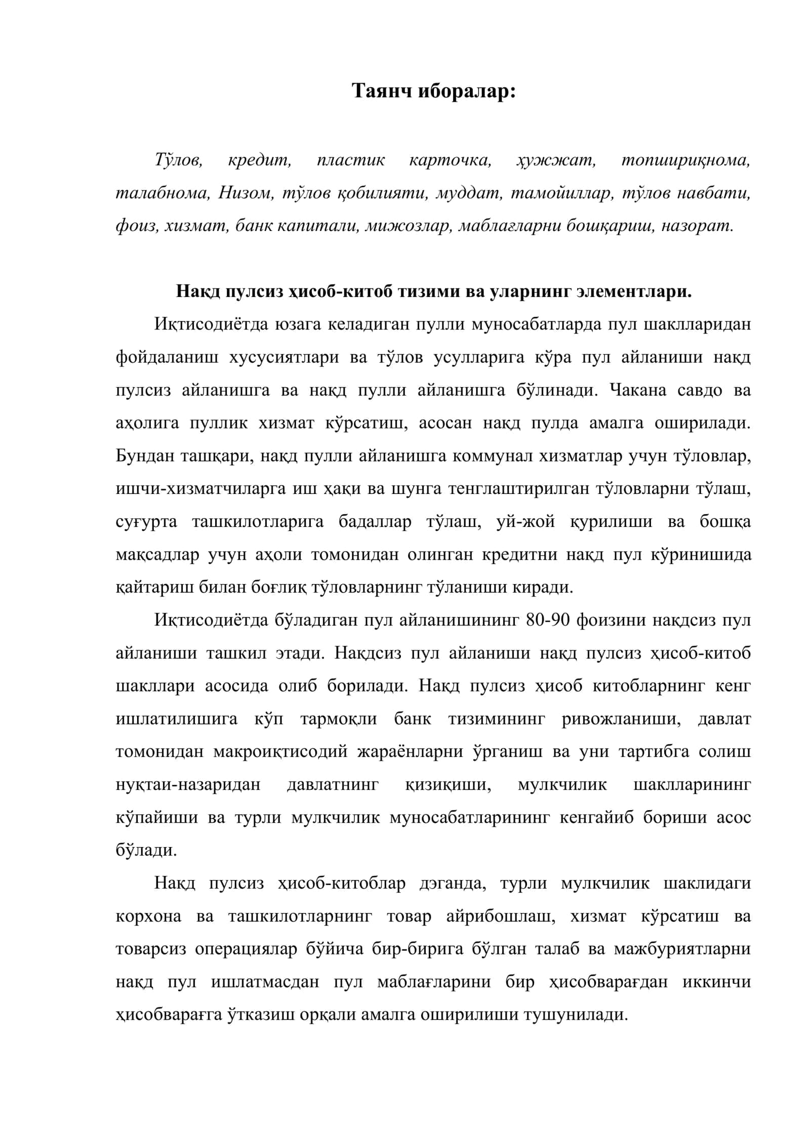 Нақд пулсиз ҳисоб-китоблар тизими 2
