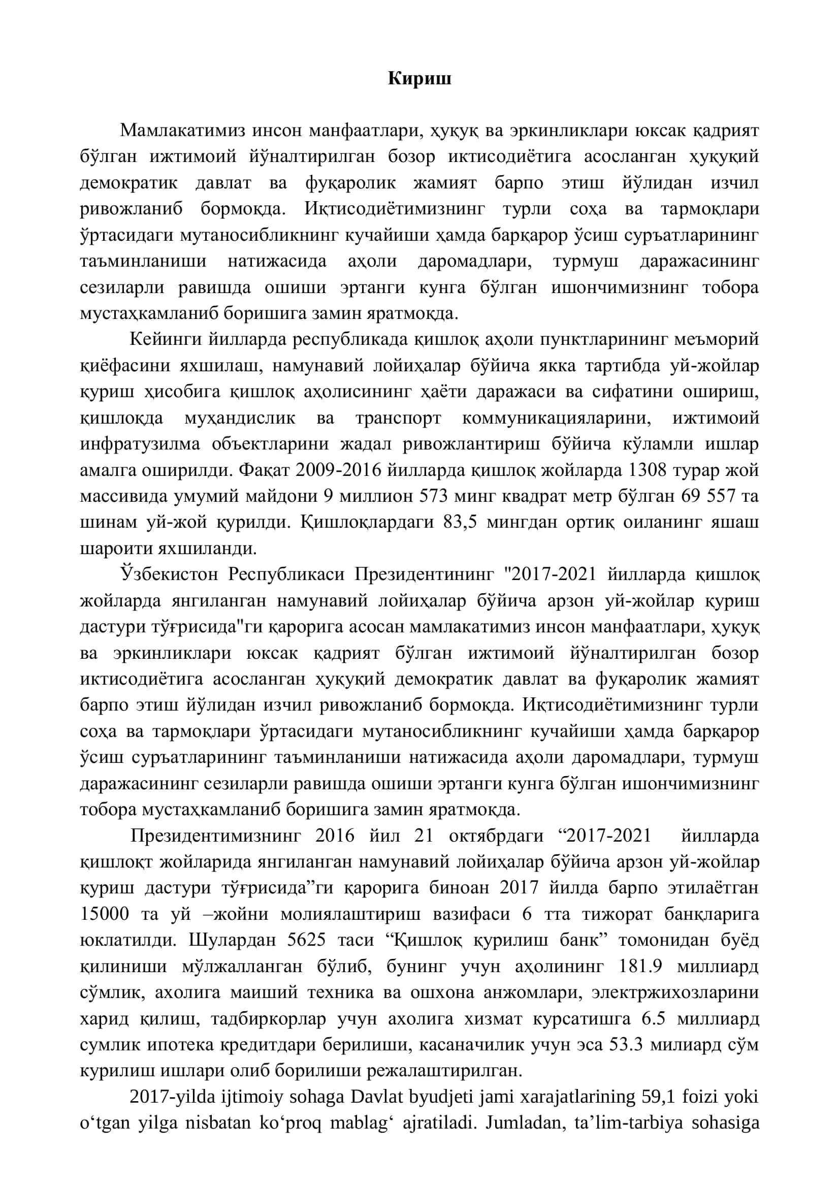 Наманган шаҳри худудида жойлашган мактаб биносини реконструкция қилиб тикувчилик цехига ўзгартириш лойиҳаси 2