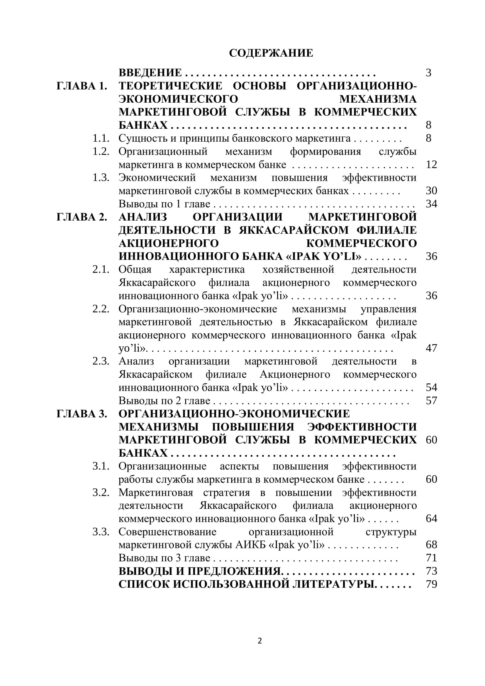 Выпускная квалификационная работа 2
