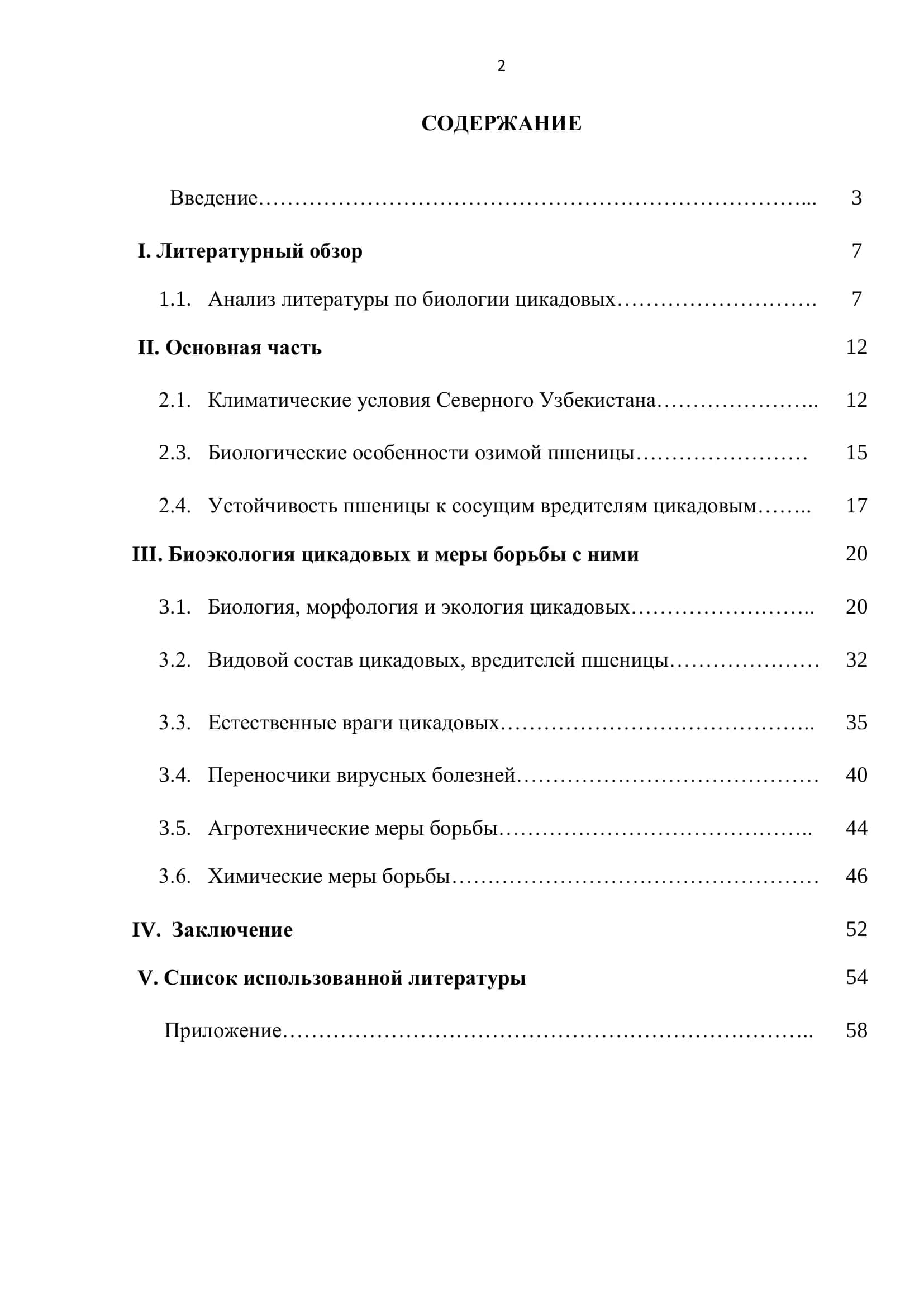 Анализ литературы по биологии цикадовых, вредителей пшеницы и меры борьбы с ними 2